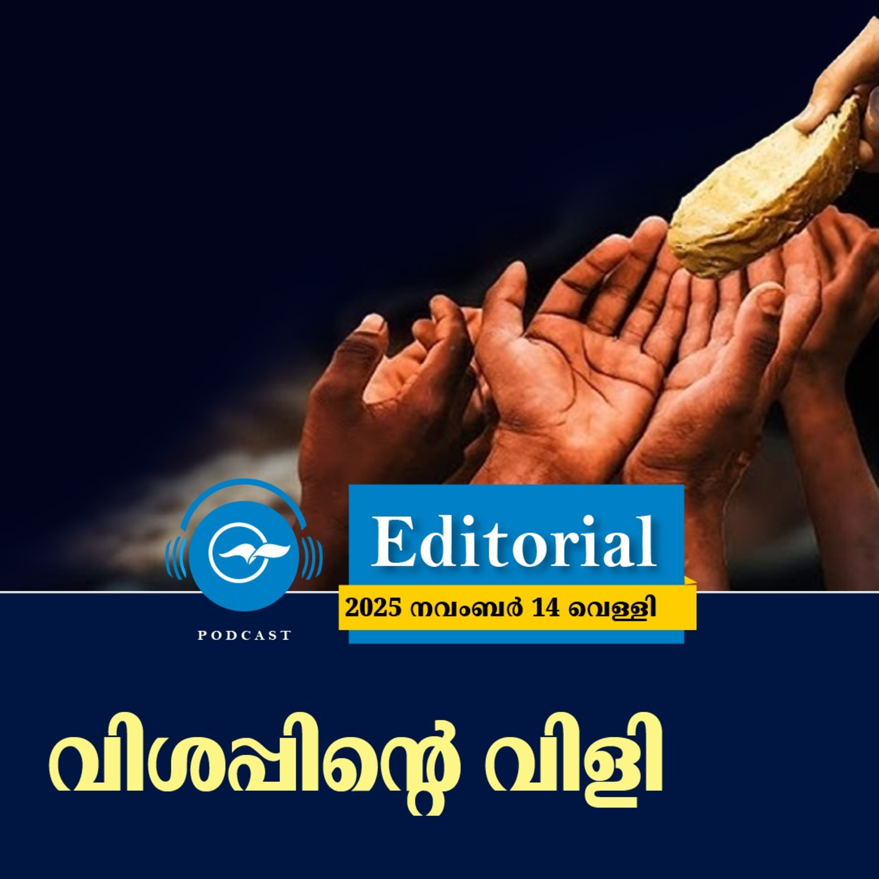 വിശപ്പിന്റെ വിളി | Madhyamam Editorial episode artwork