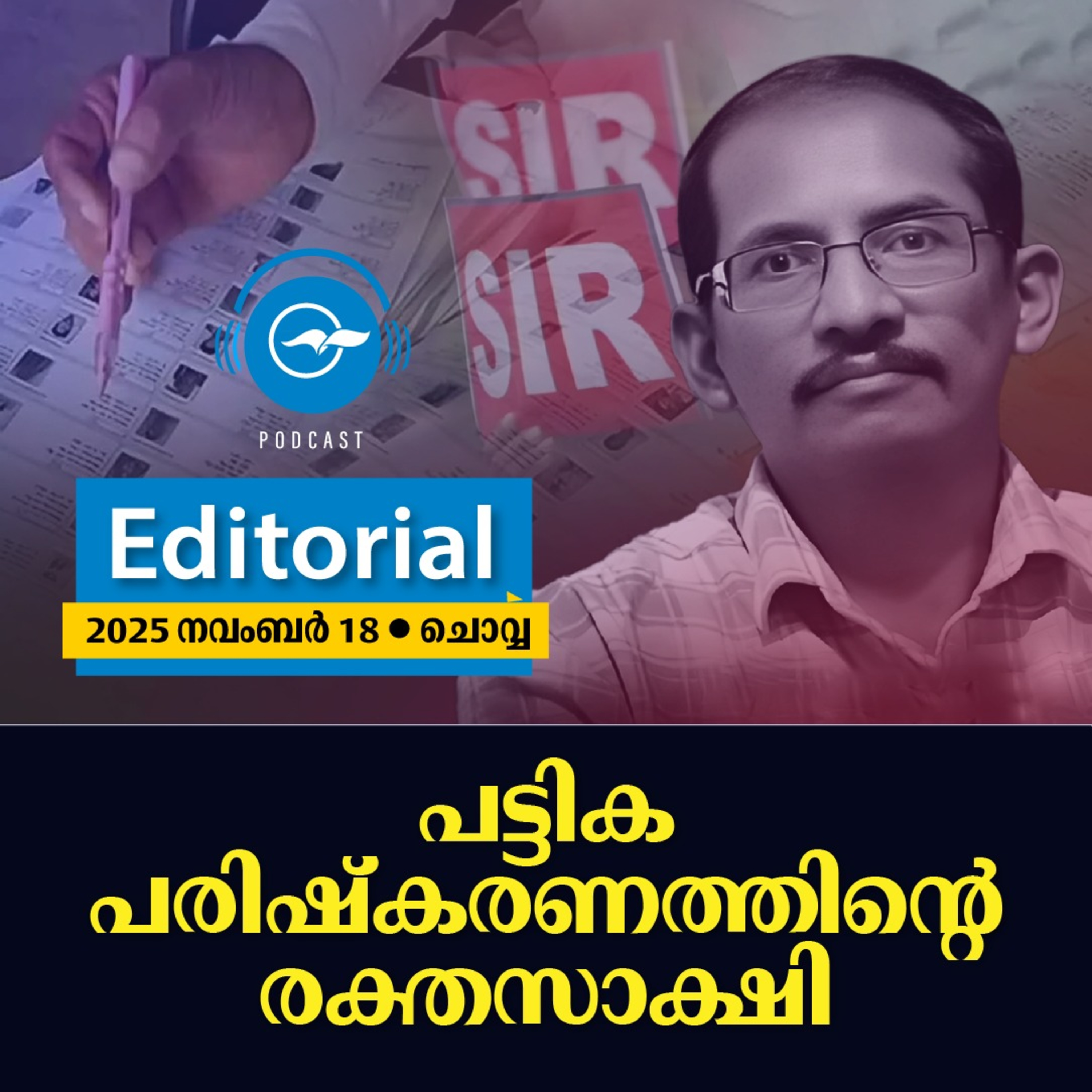 Madhyamam Editorial  episode artwork