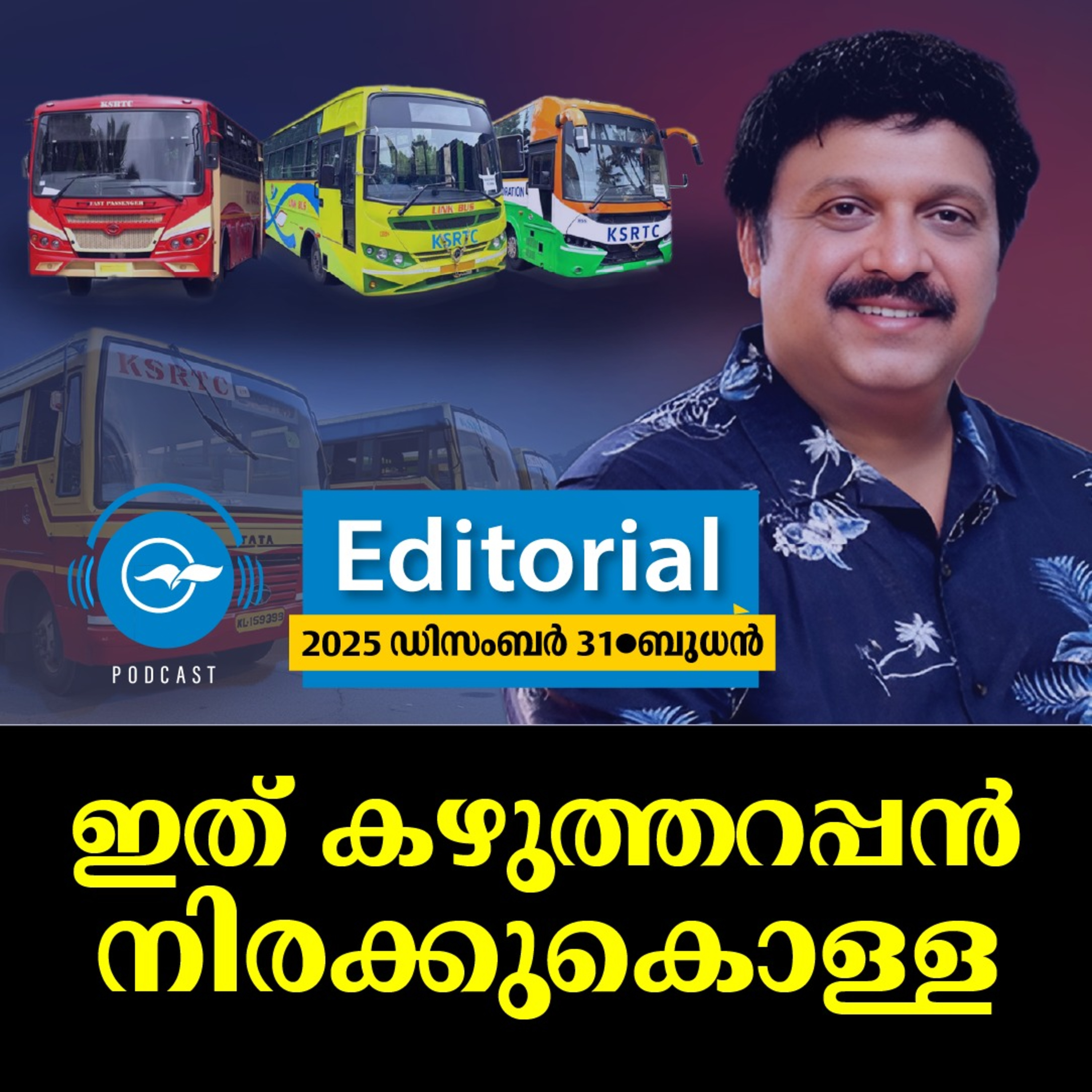  ഇത് കഴുത്തറപ്പൻ നിരക്കുകൊള്ള episode artwork