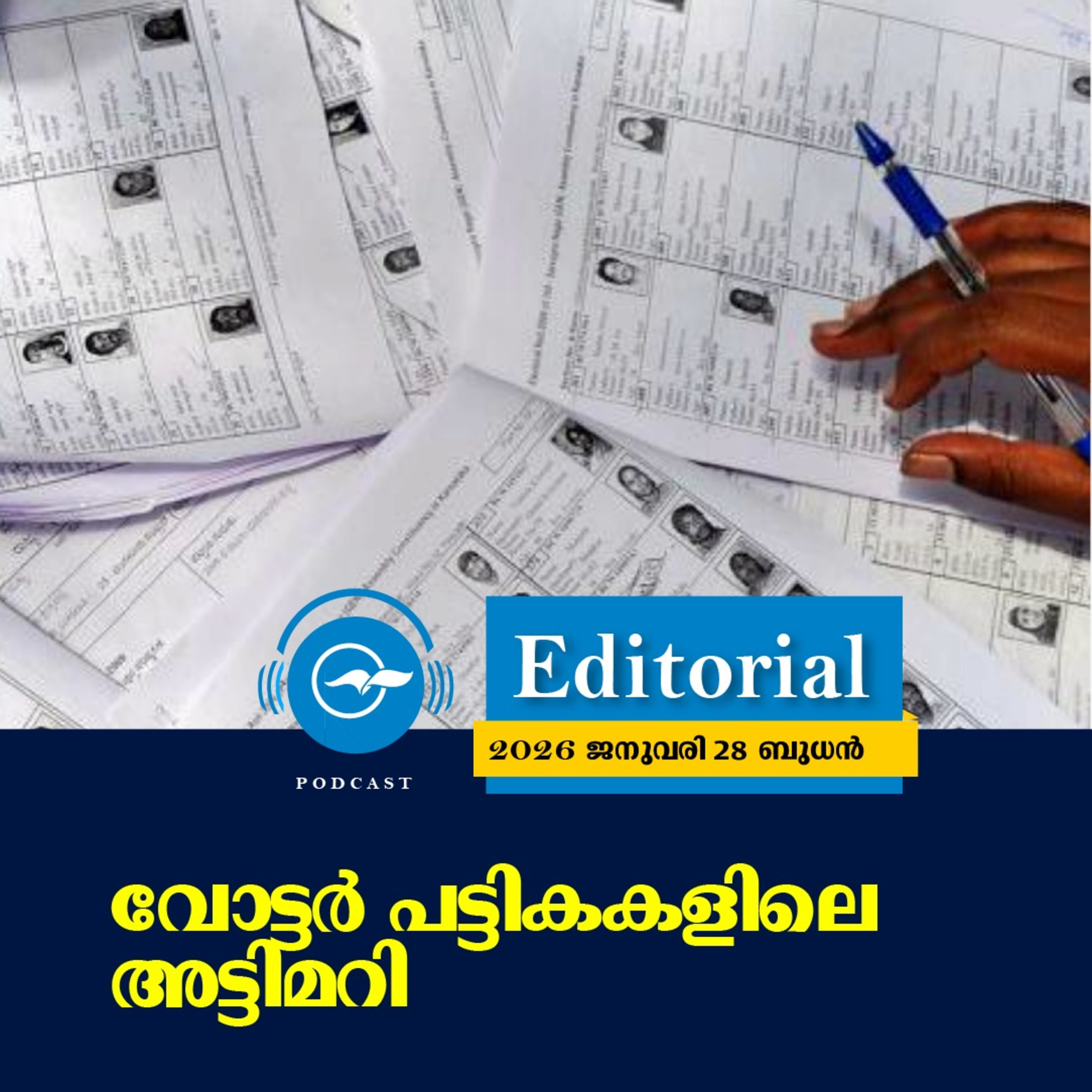 വോ​​ട്ട​​ർ പ​​ട്ടി​​ക​​ക​​ളി​​ലെ അ​​ട്ടി​​മ​​റി episode artwork
