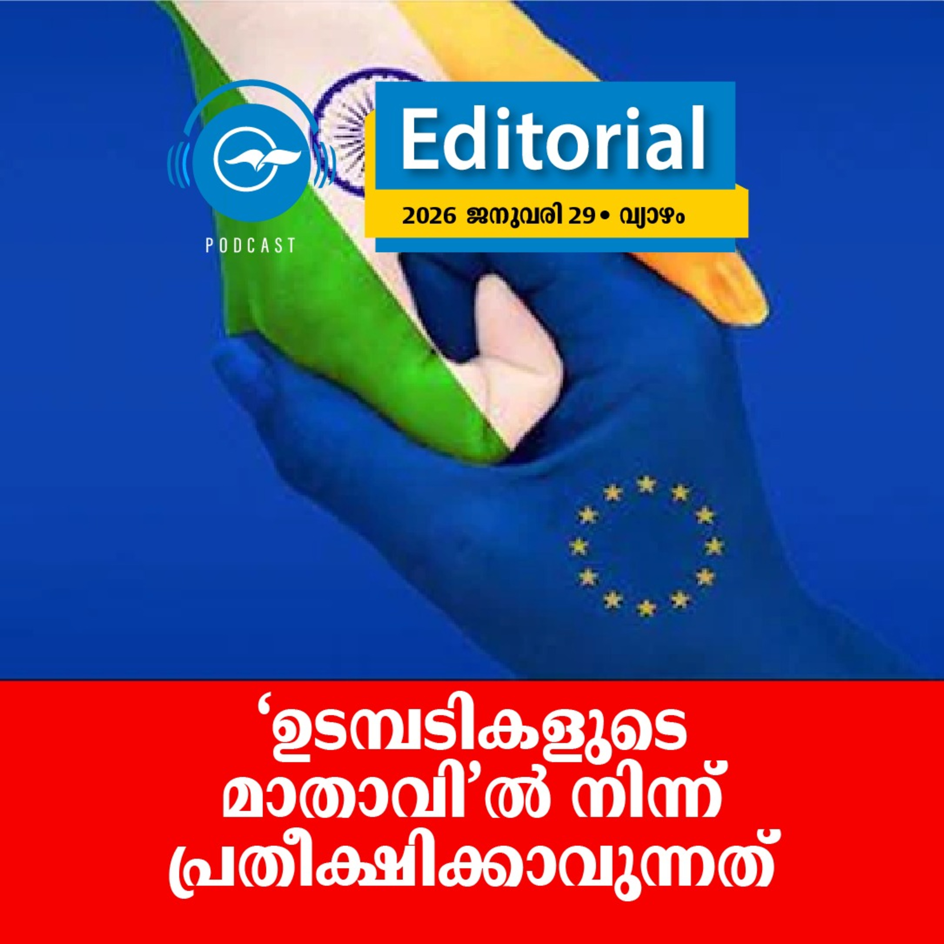 ‘ഉടമ്പടികളുടെ മാതാവി’ൽ നിന്ന് പ്രതീക്ഷിക്കാവുന്നത് episode artwork