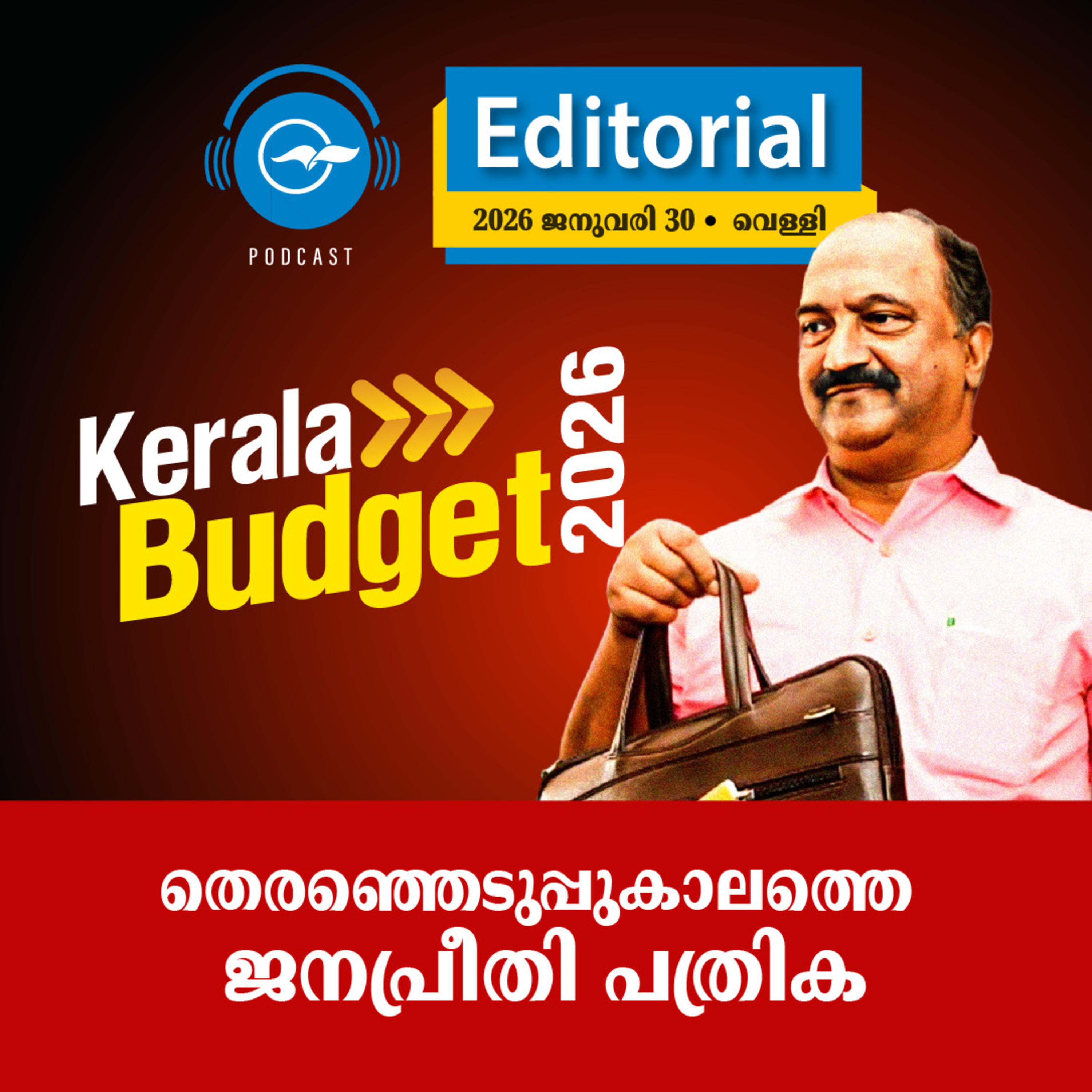 തെ​ര​ഞ്ഞെ​ടു​പ്പു​കാ​ല​ത്തെ ജ​ന​പ്രീ​തി പ​ത്രി​ക | Madhyamam Editorial episode artwork