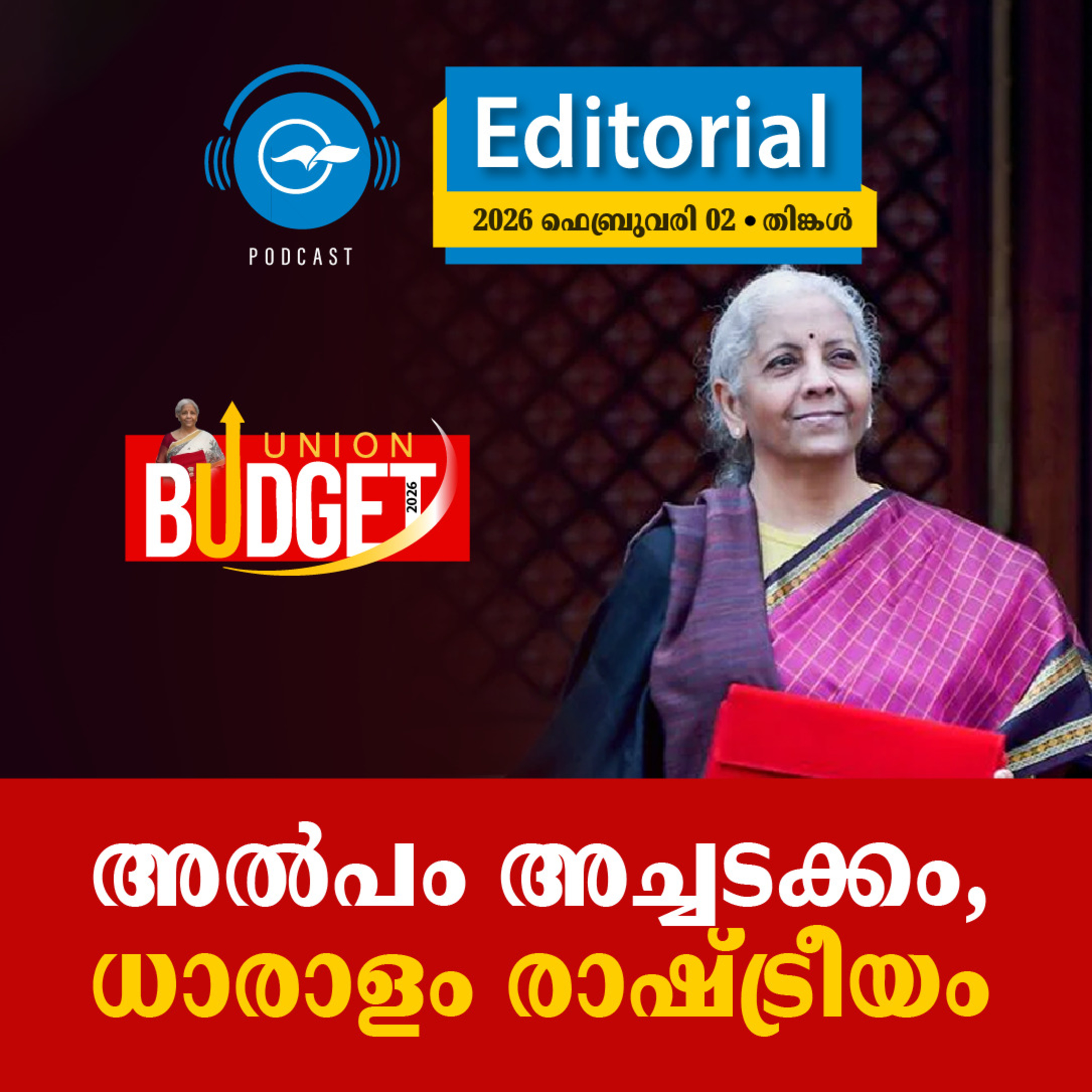 അൽപം അച്ചടക്കം, ധാരാളം രാഷ്ട്രീയം | Madhyamam Editorial episode artwork