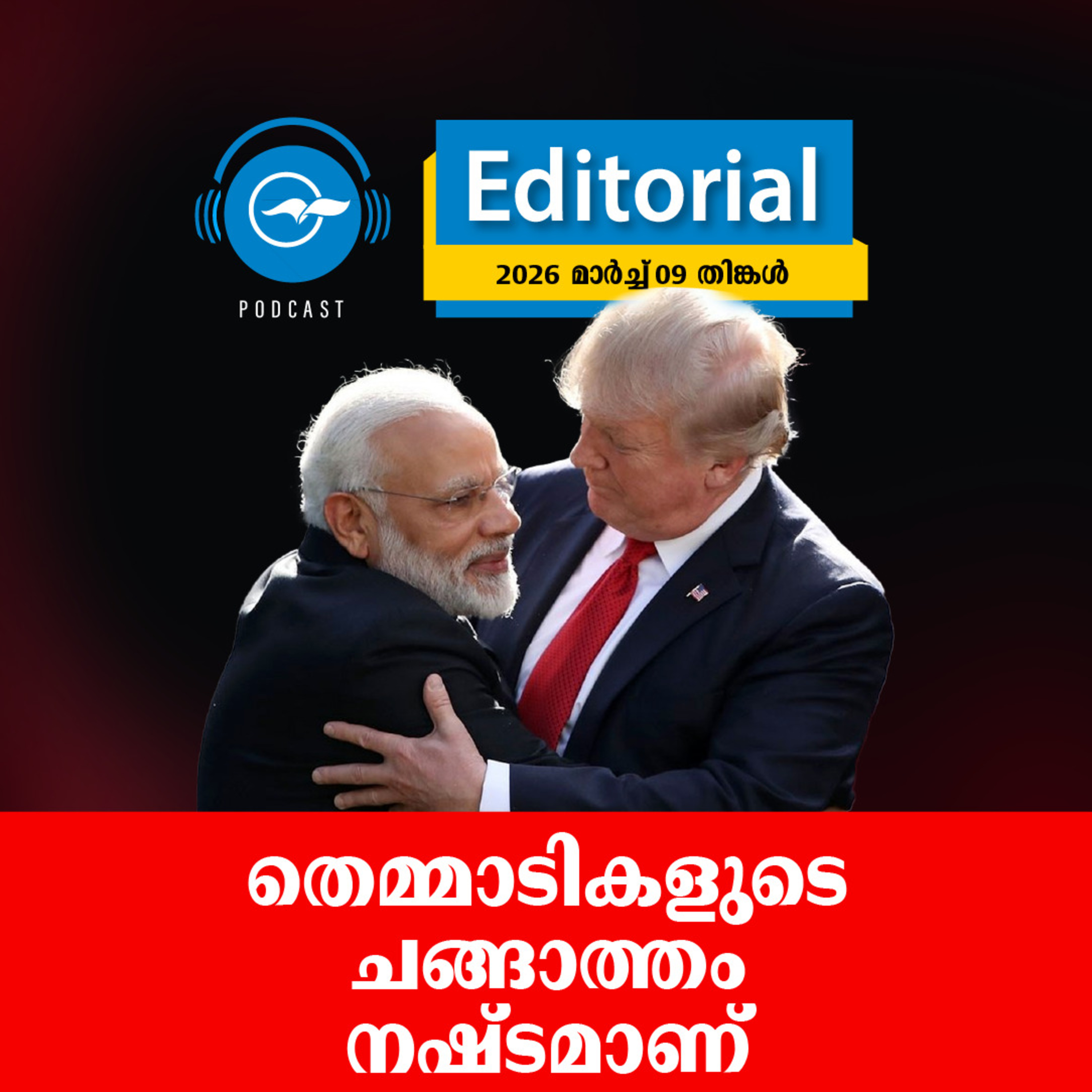 തെമ്മാടികളുടെ ചങ്ങാത്തം നഷ്ടമാണ് episode artwork