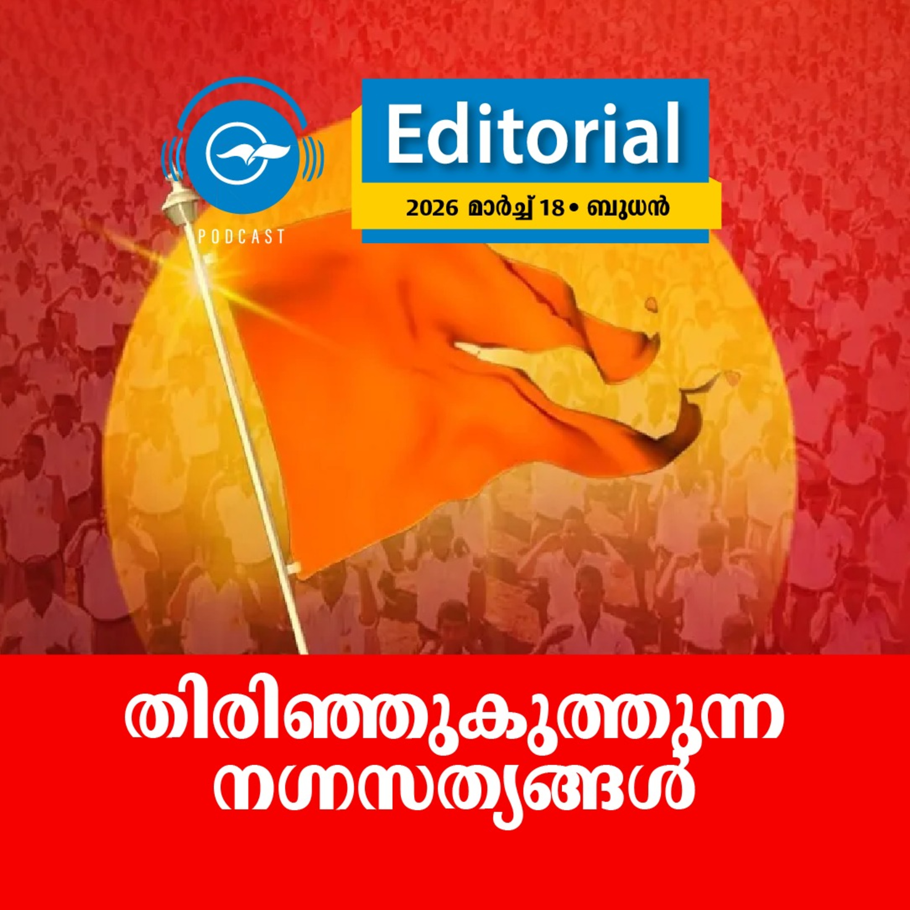 ആസന്നമോ വെടിനിർത്തൽ? episode artwork