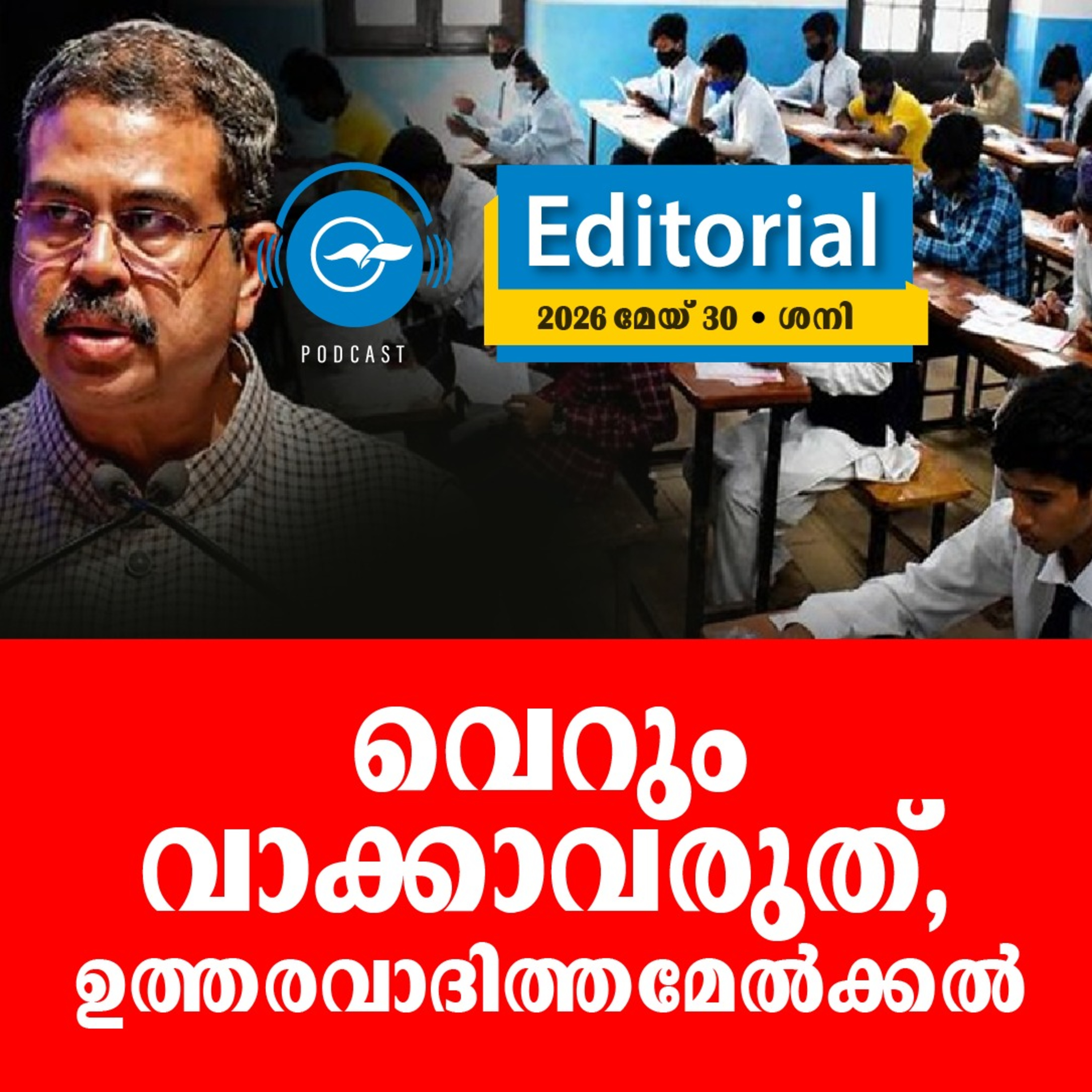 വെറുംവാക്കാവരുത്, ഉത്തരവാദിത്തമേൽക്കൽ episode artwork