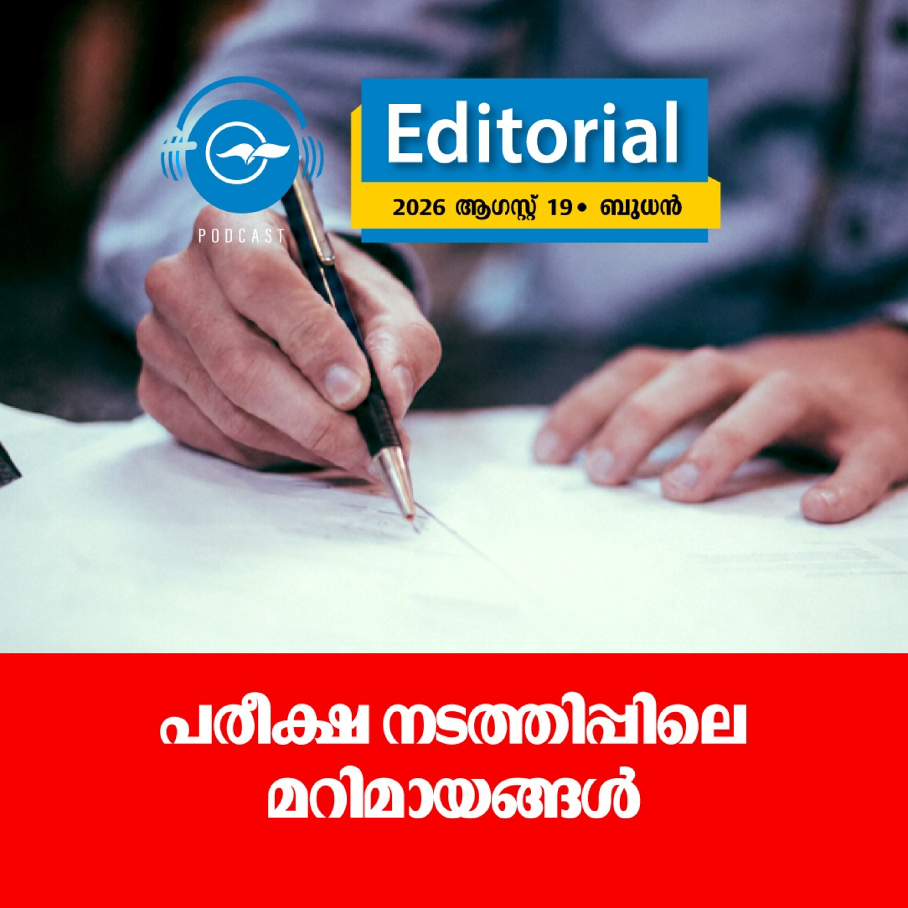 Madhyamam