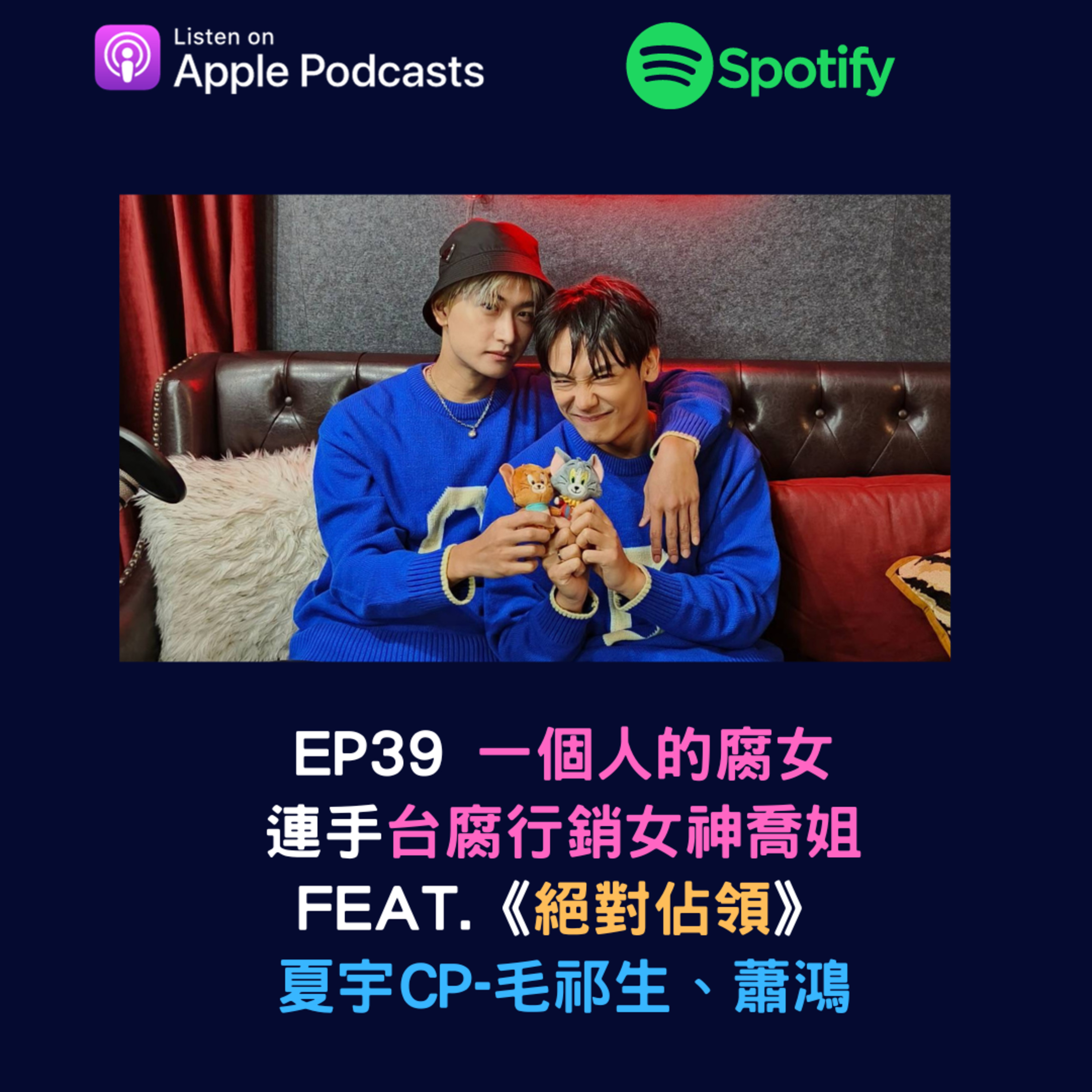 兩個腐女談我們愛的戲劇