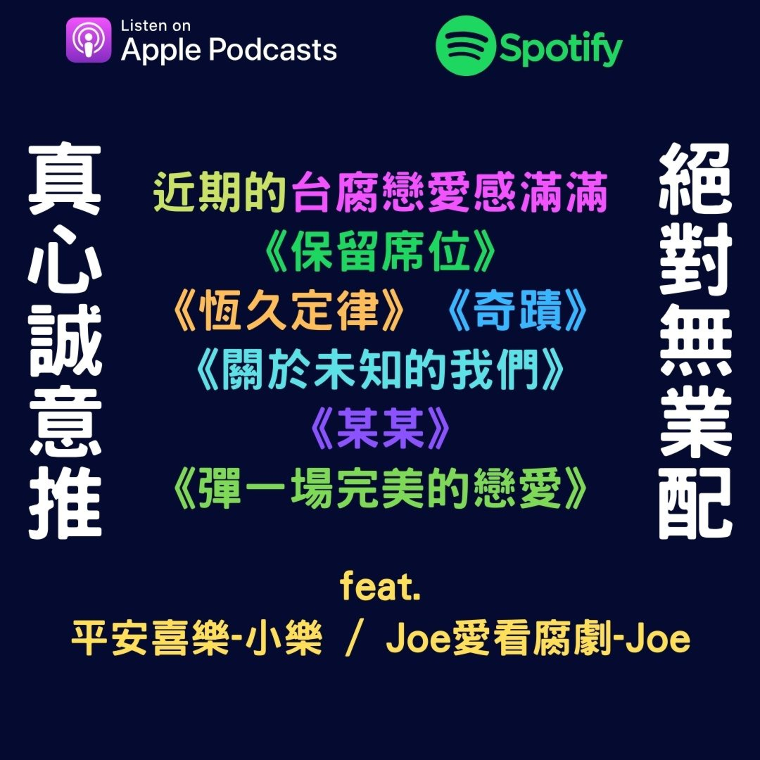 兩個腐女談我們愛的戲劇