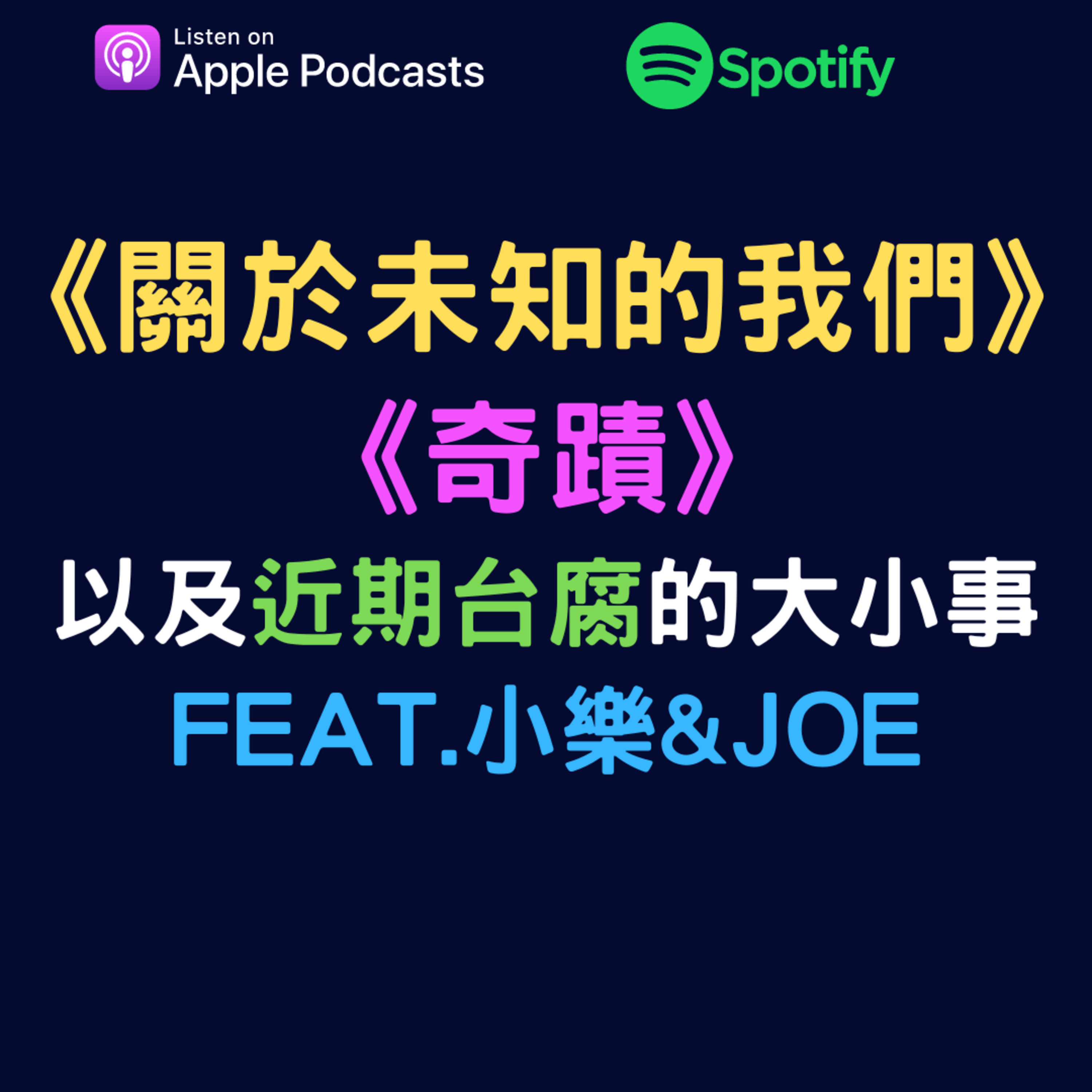 兩個腐女談我們愛的戲劇