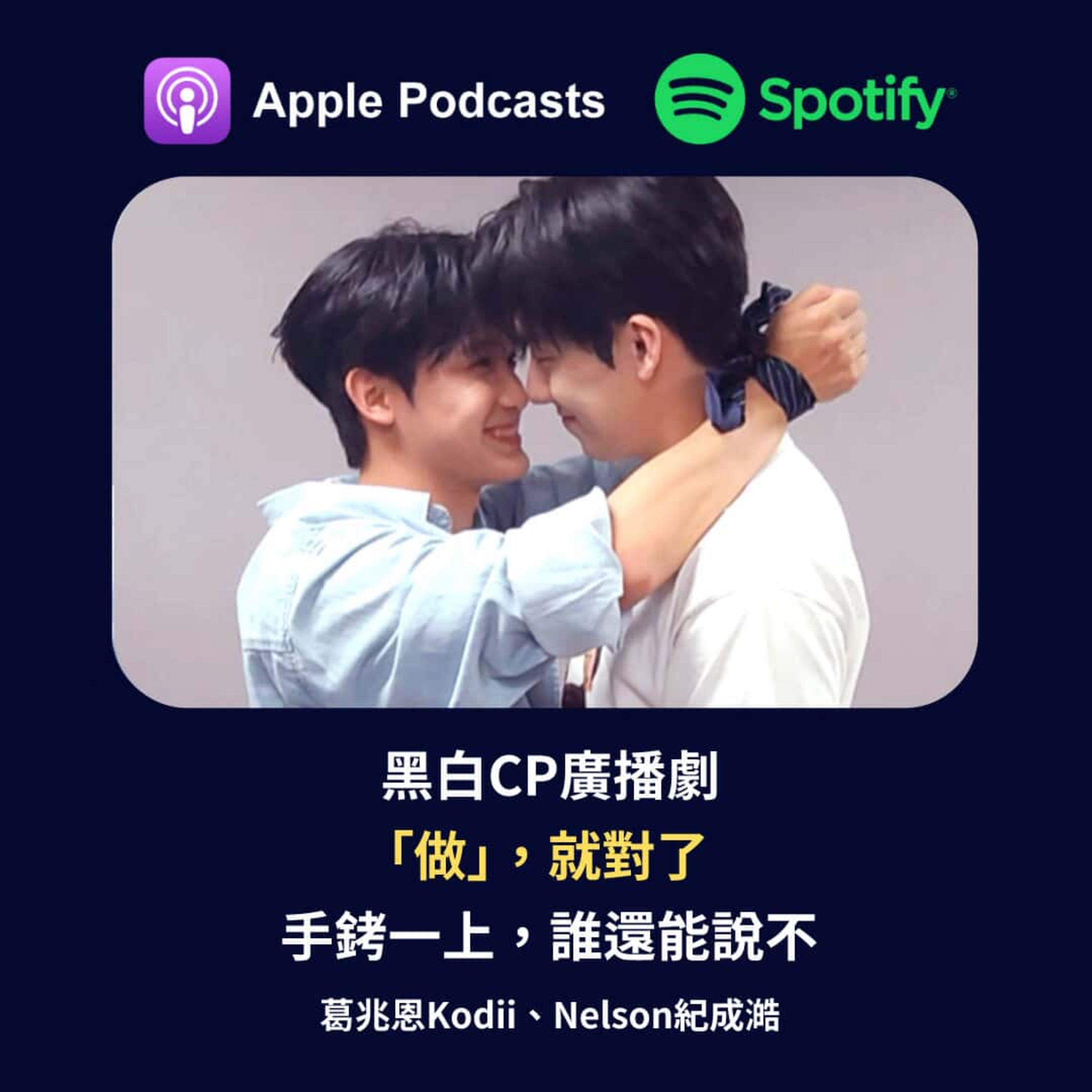 兩個腐女談我們愛的戲劇