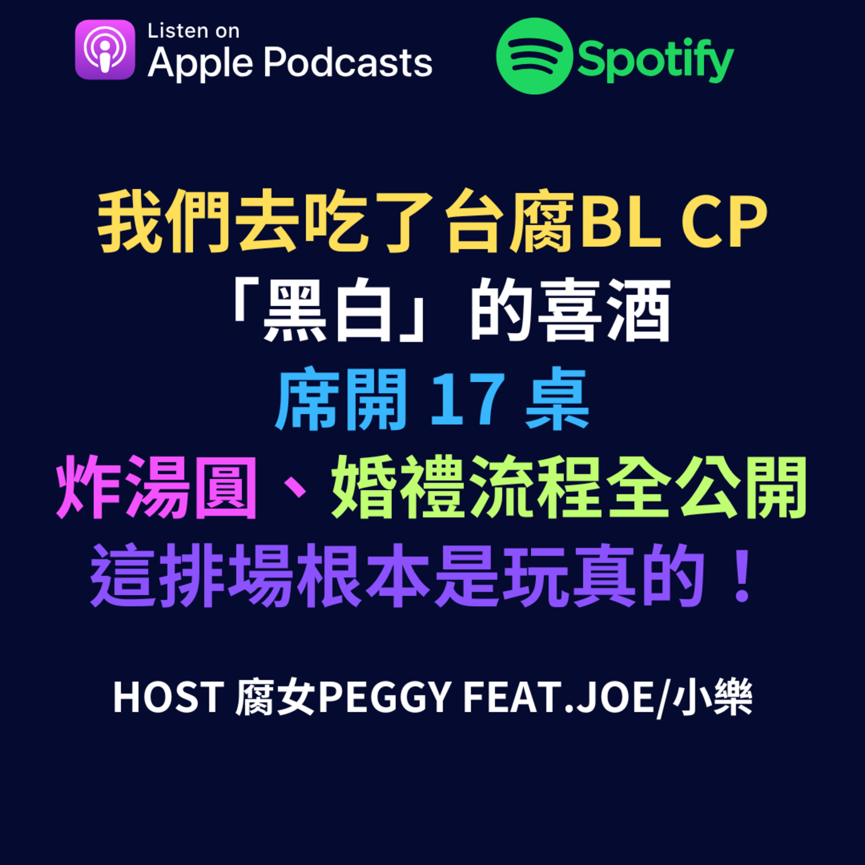 兩個腐女談我們愛的戲劇