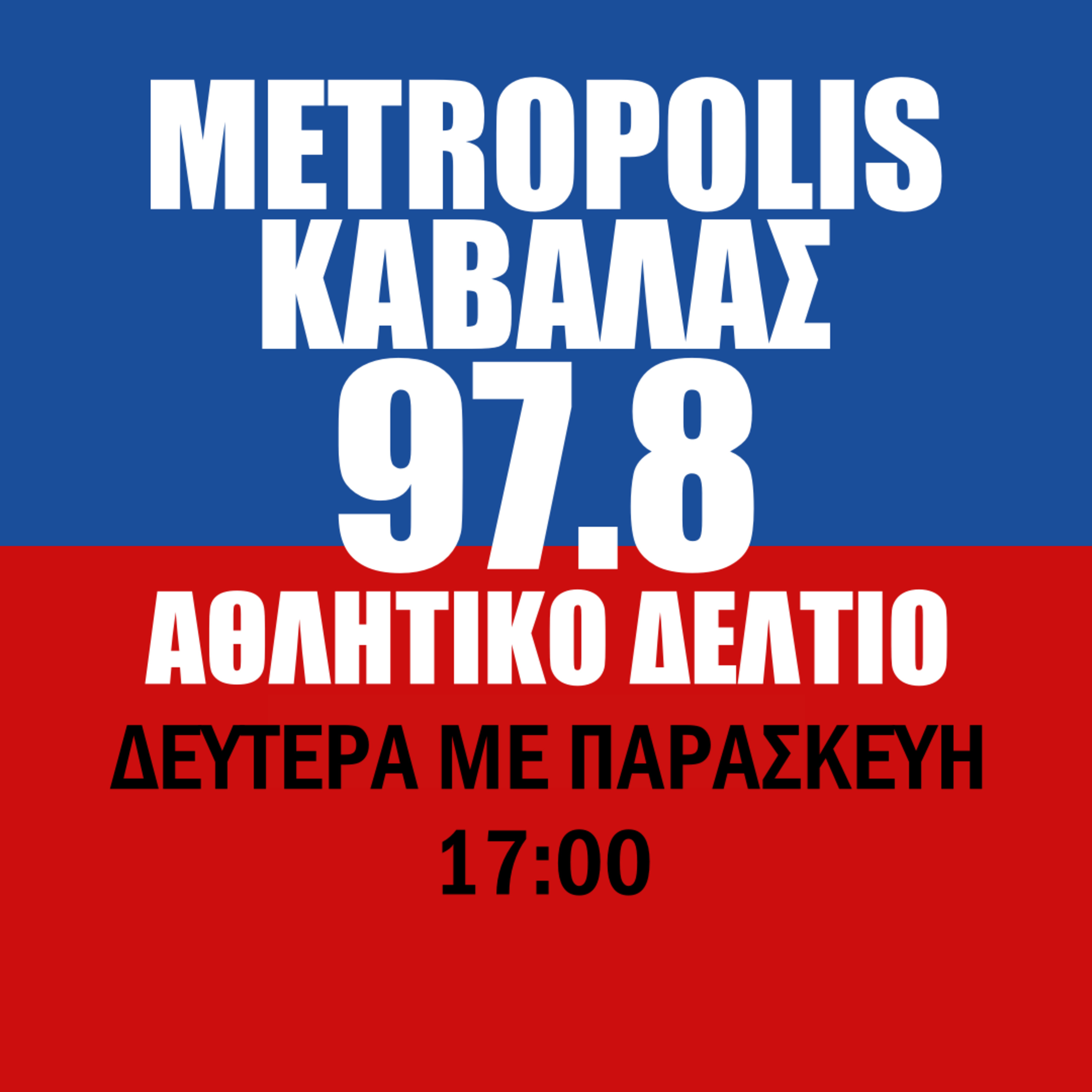 Metropolis Kavalas Sports News 27/11/25