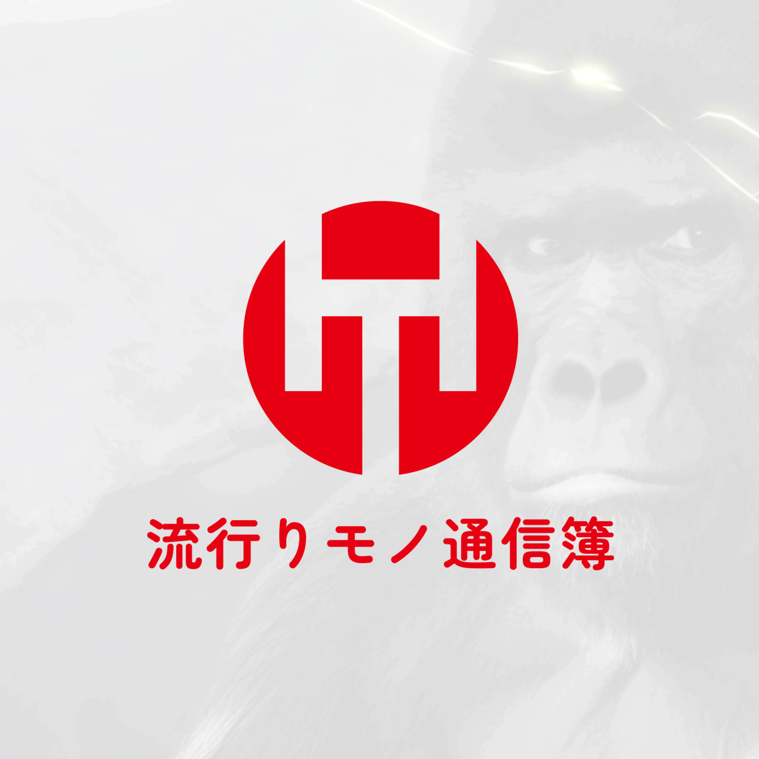 EP.319｜ドウシシャパワーワードクイズ。ハヤツウは水島さんを尊敬しています４