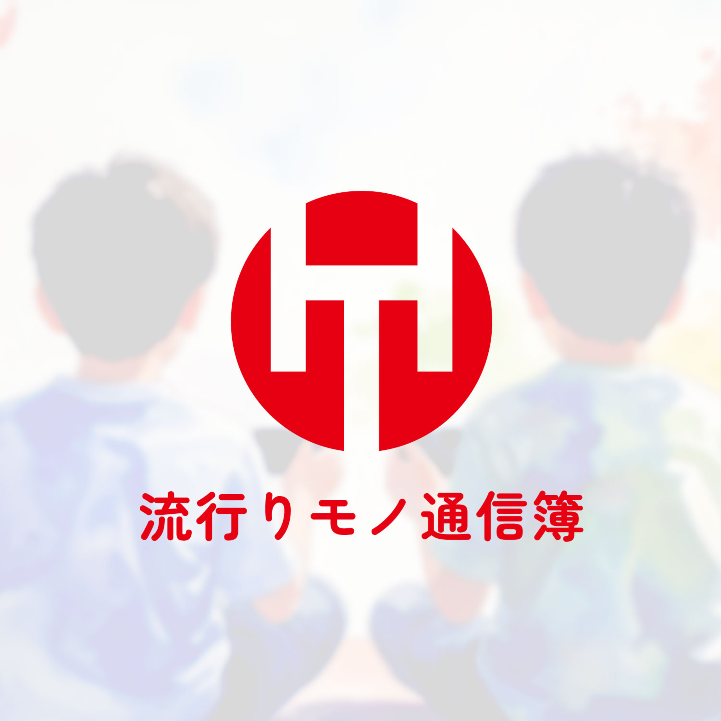 EP.327｜レトロゲームにとても興味を抱くのがハヤツウ＆ゲームなんとか世代