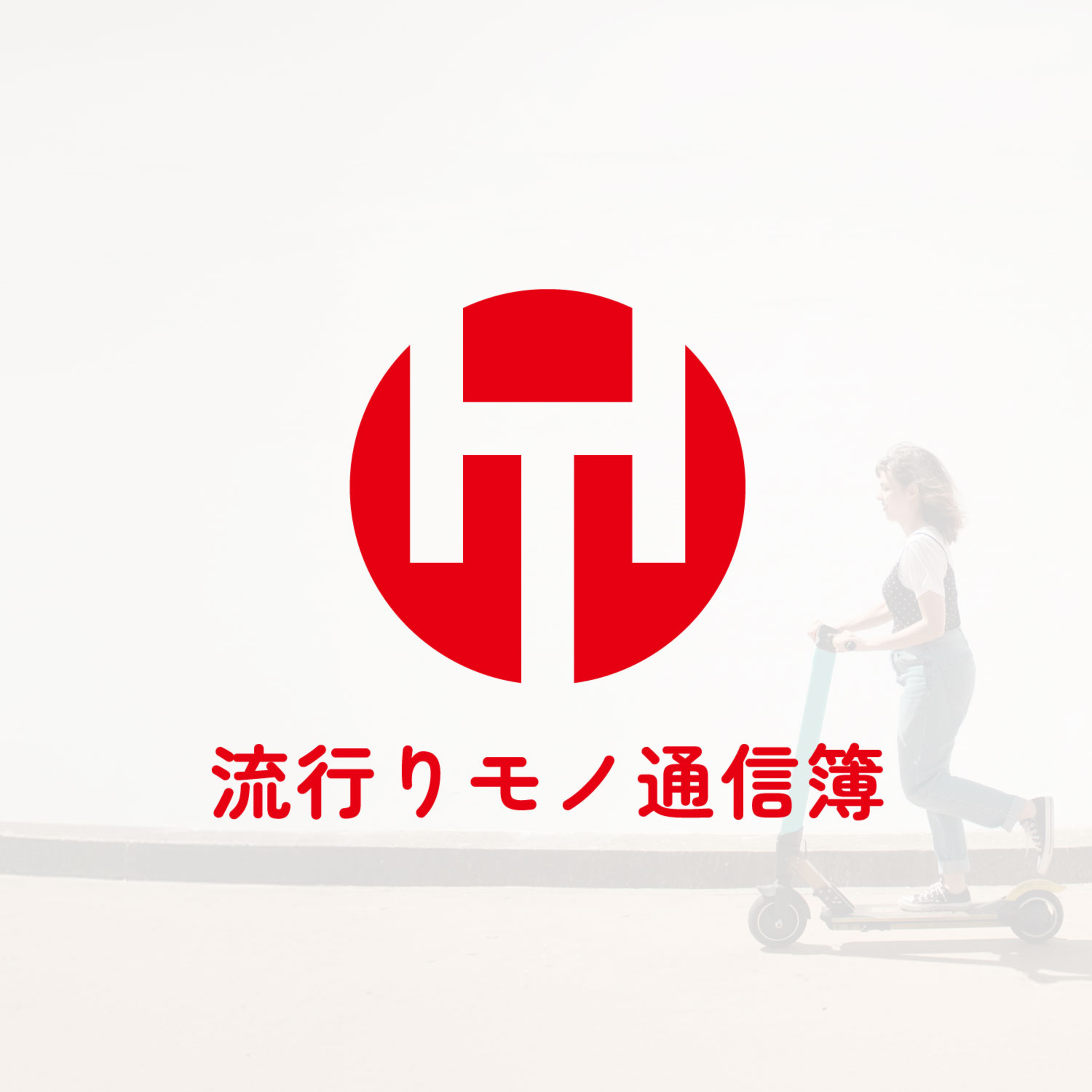 EP.328｜UnimoはLuupの救世主になるのか