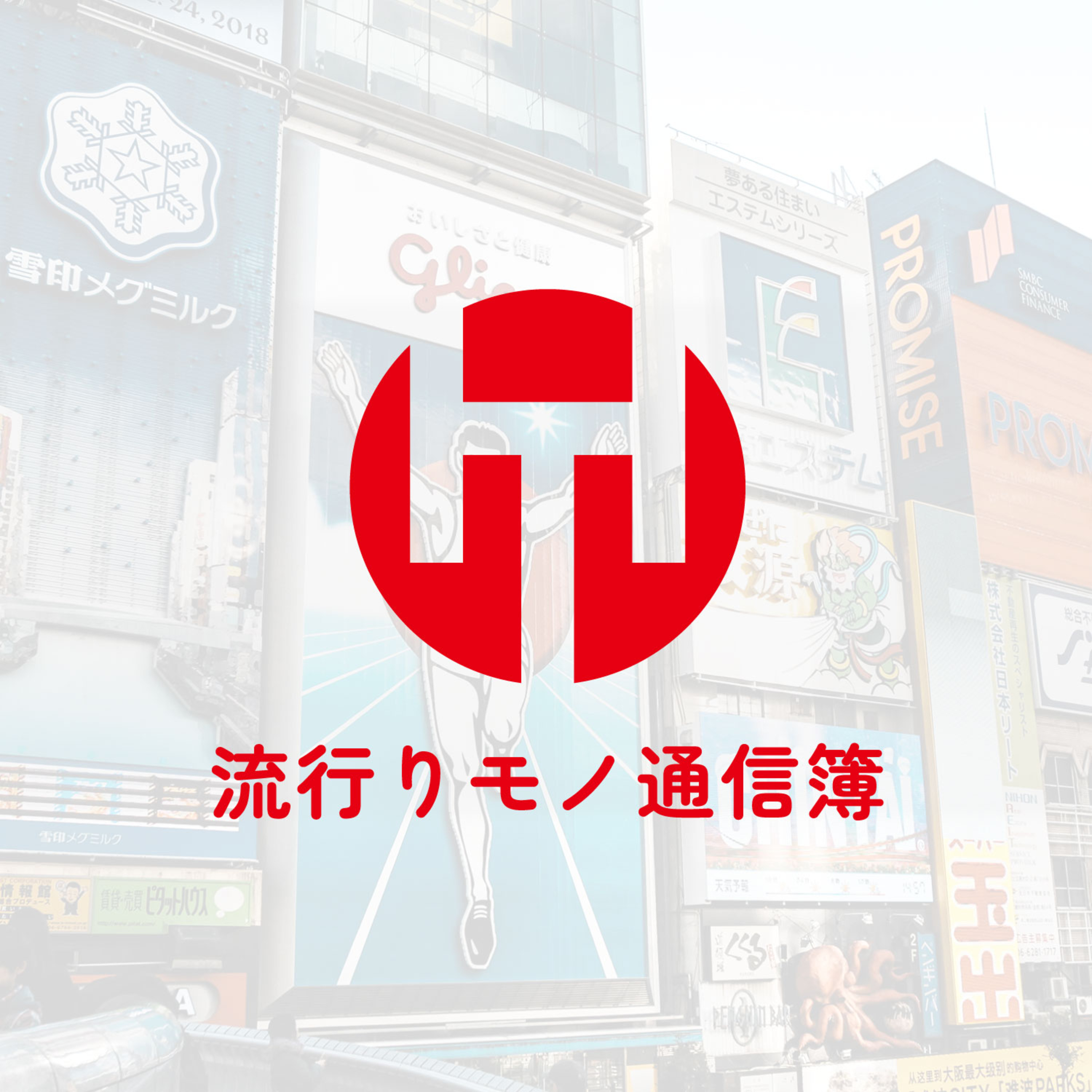 EP.333｜アテンション！プリーズ！