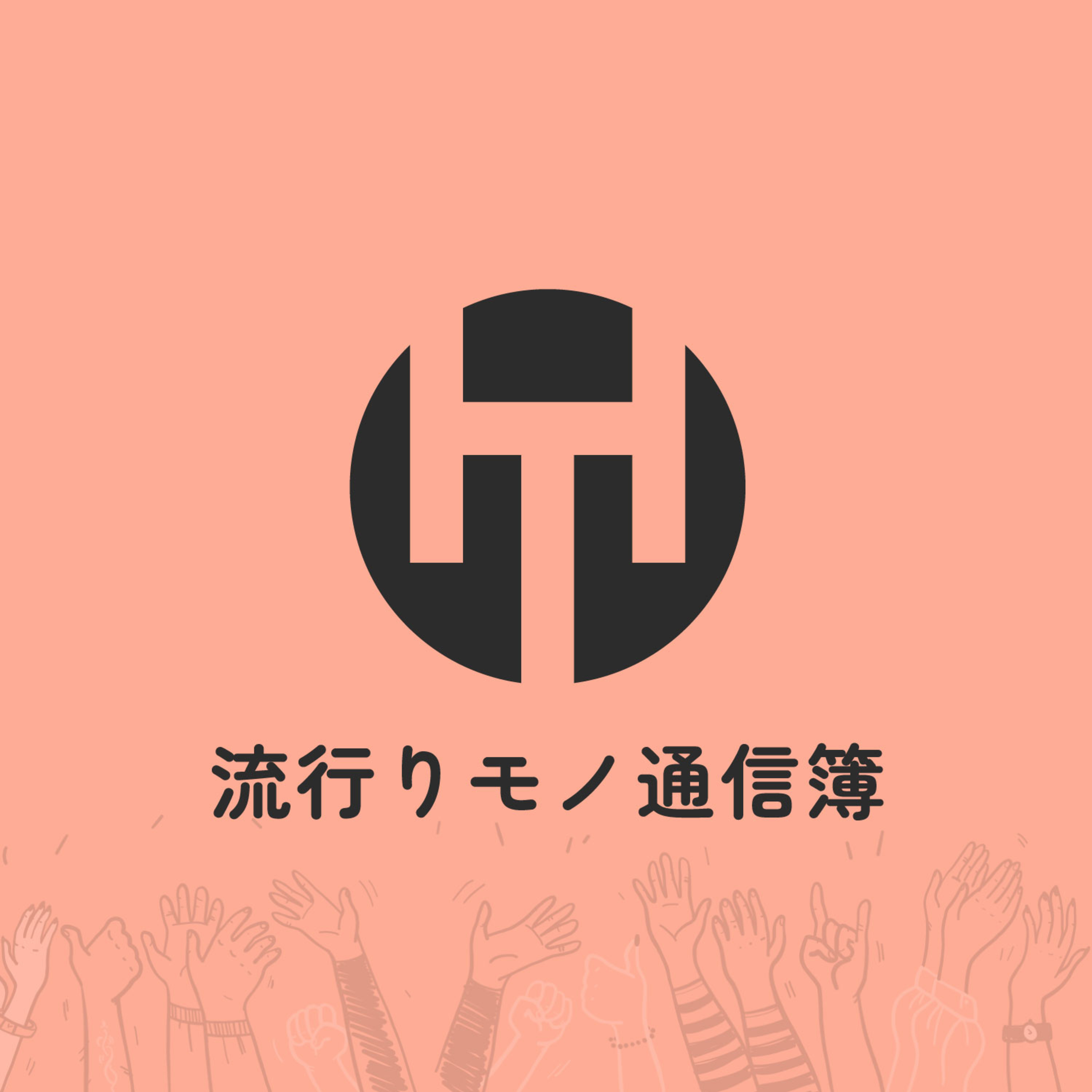 EP.335｜オムニバス・ハヤツウ - こへいホネストの怒り心頭 -