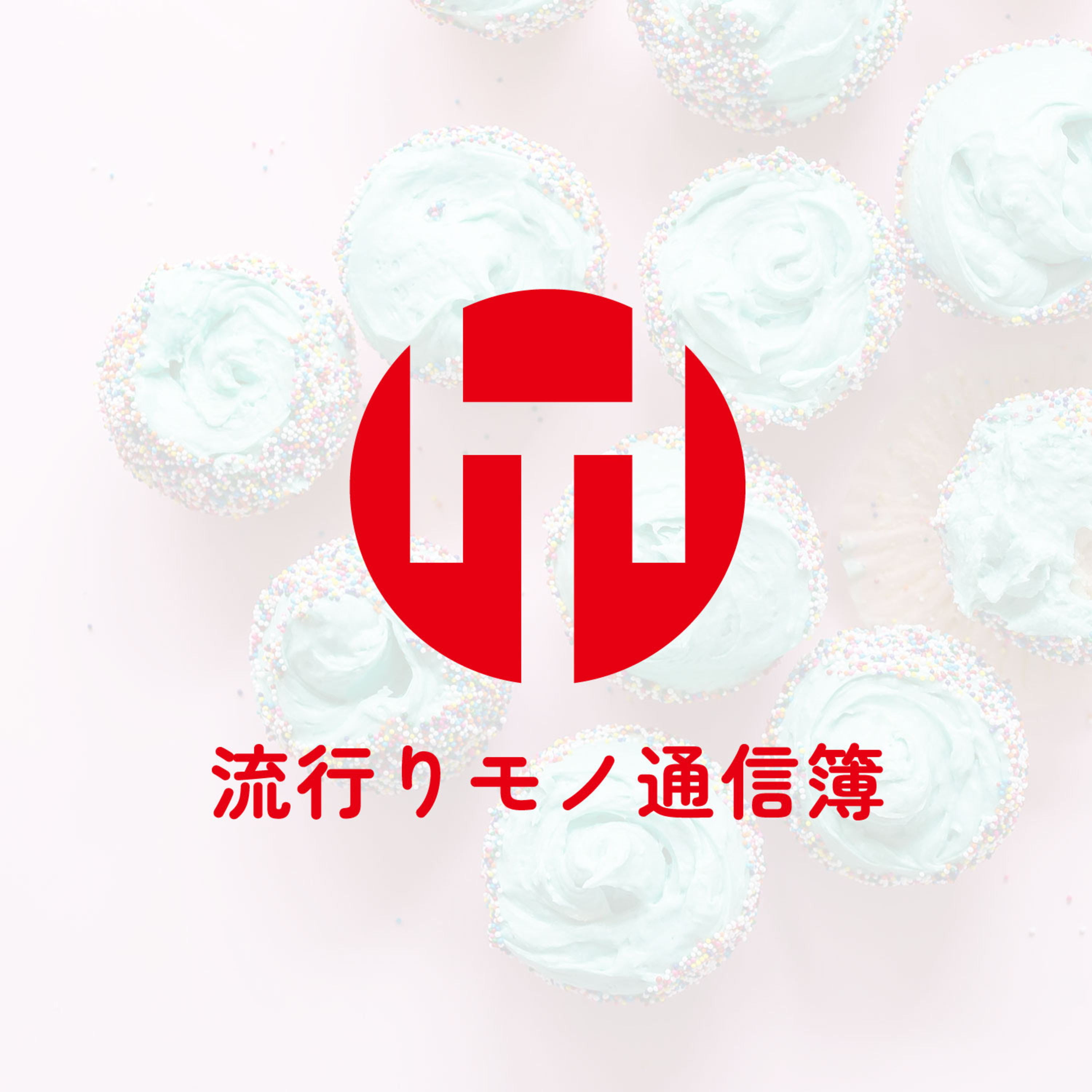 EP.336｜丸15年を迎えるので、15年間を振り返ろう