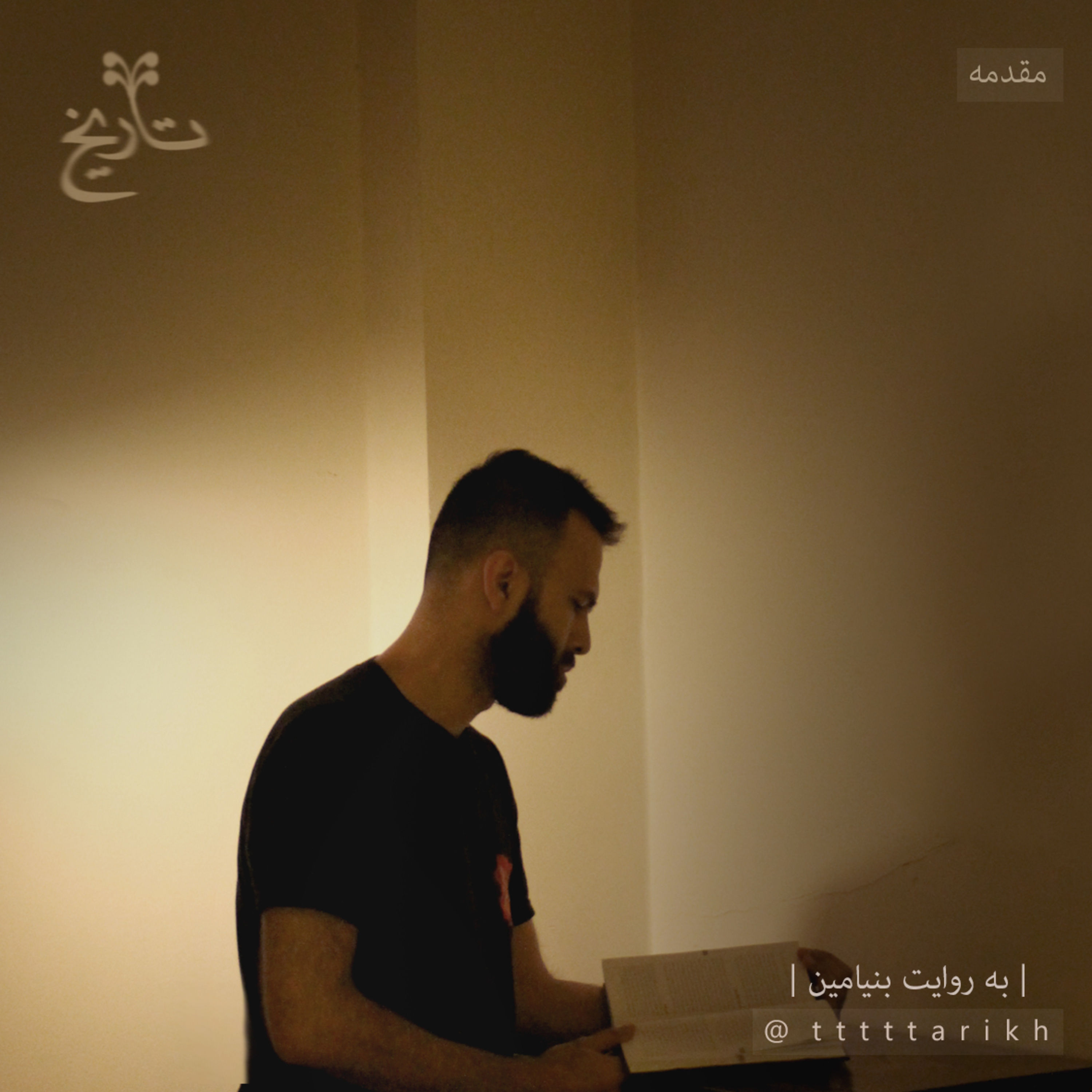 مقدمه پادکست تاریخ episode artwork