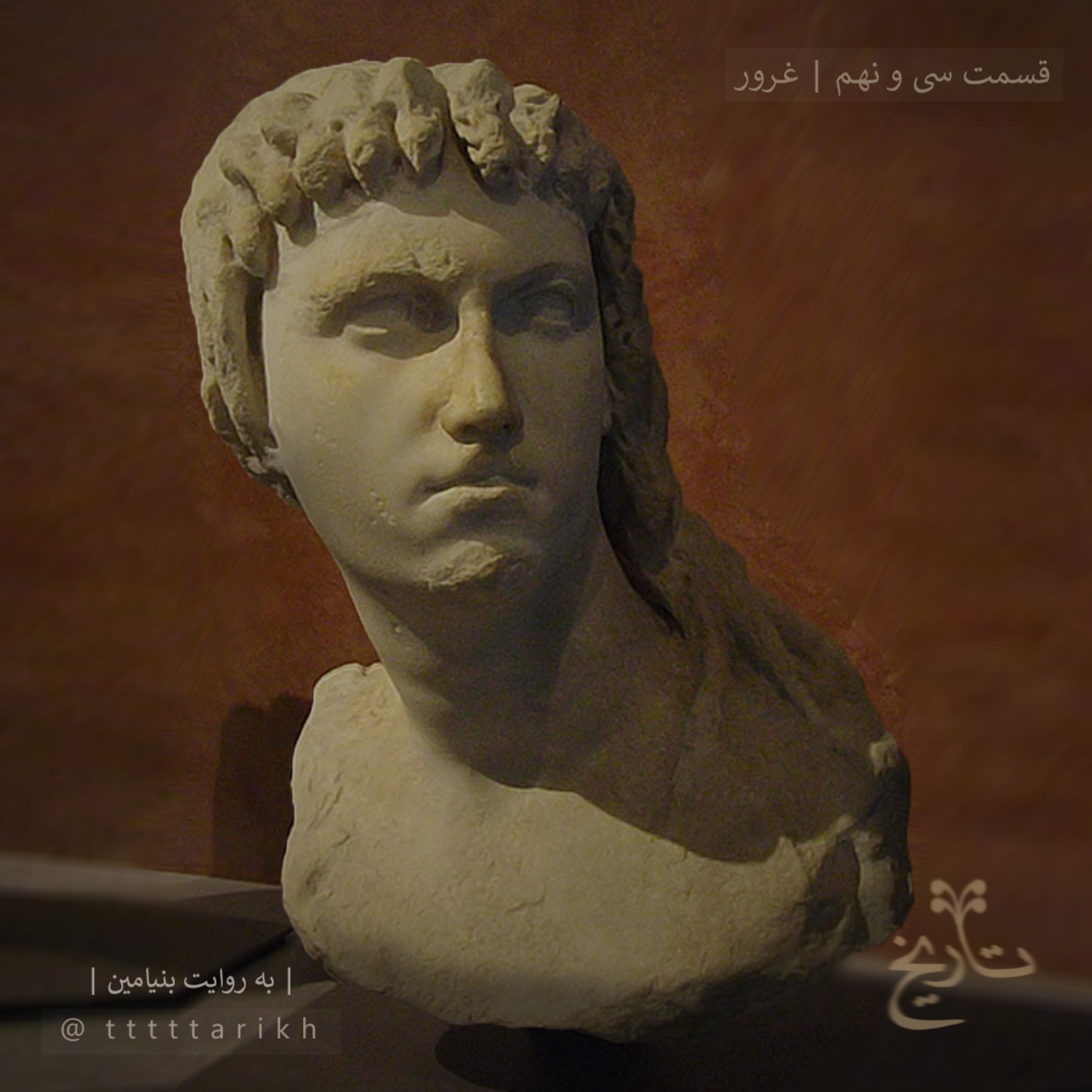 tttttarikh - 39 - غرور episode artwork