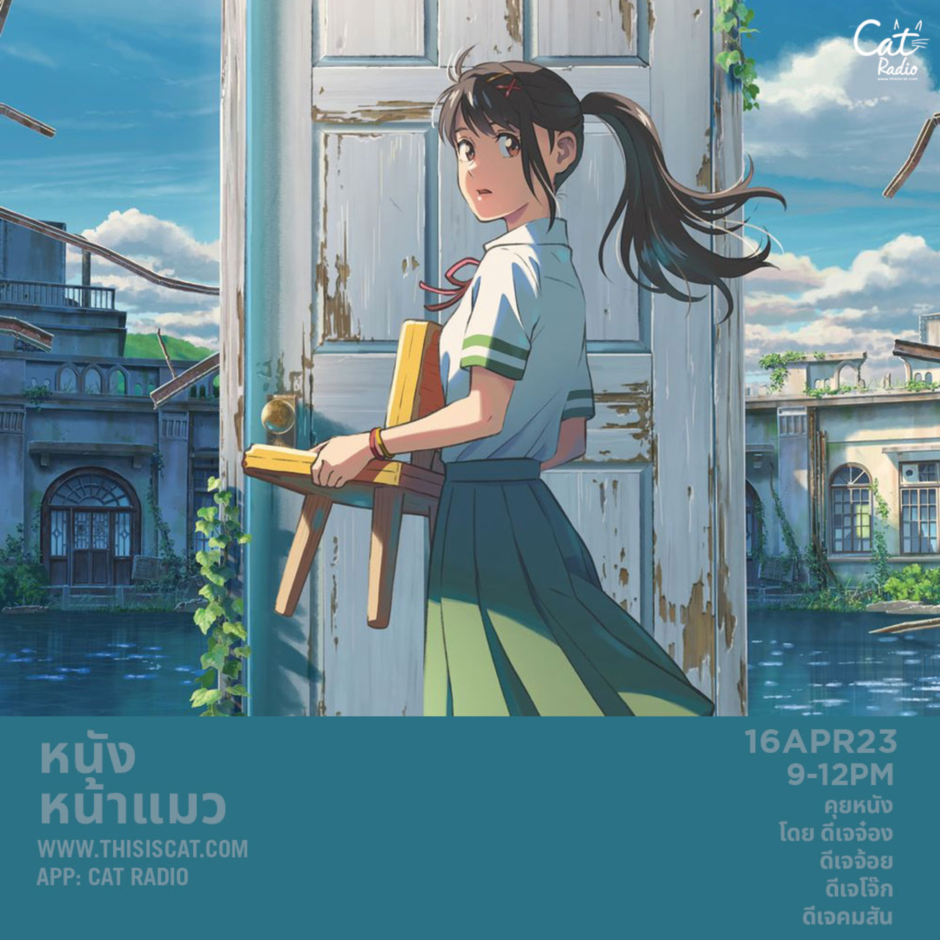 มีคนคิดถึง เมษาที่มาไม่ครบทีม ใครง่วงนอนได้เลย วันที่ขาดหาย #หนังหน้าแมว episode artwork