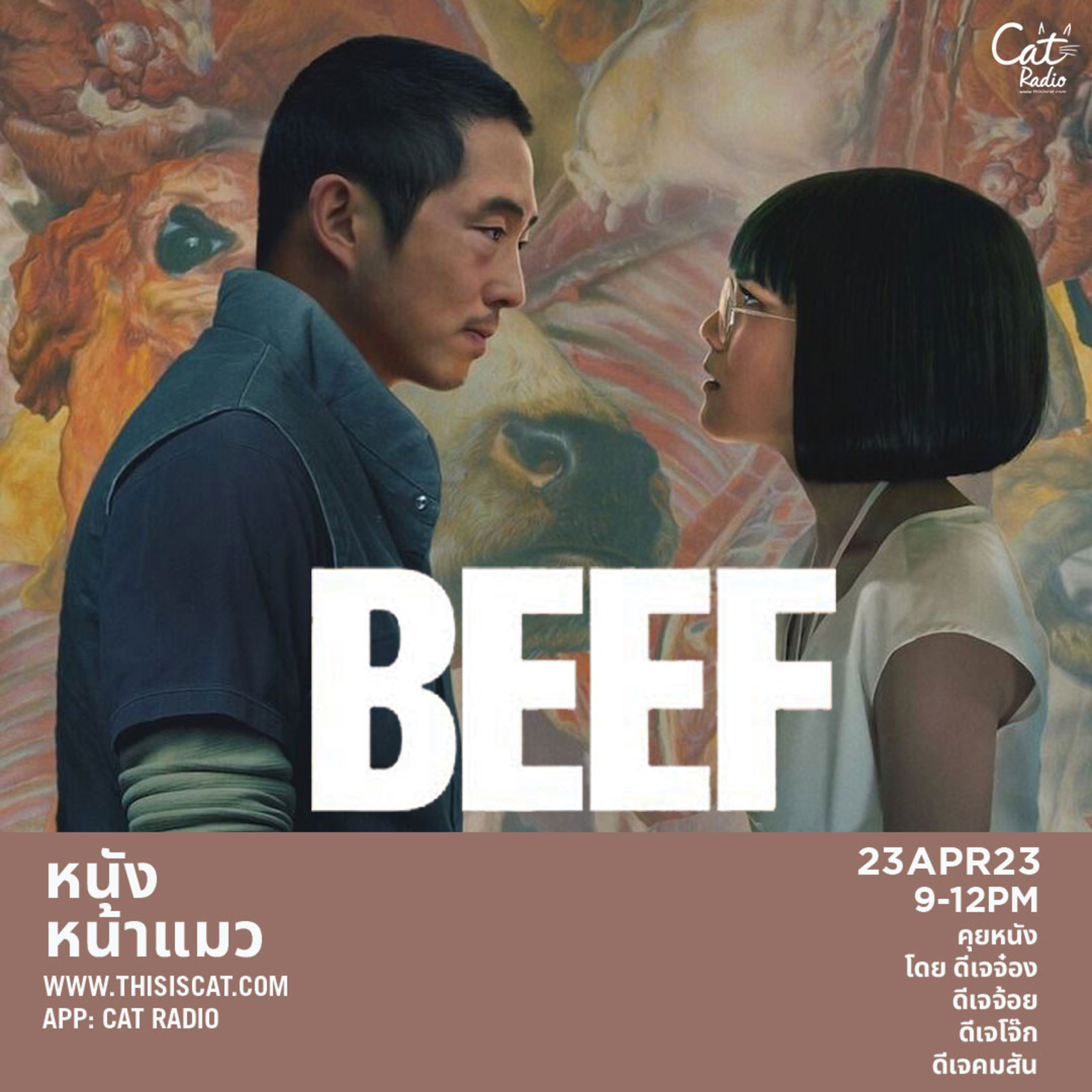 รายการหนังหน้าแมว ตอน น้องเปิ้ลน่ารัก ดีเจปากแดง episode artwork