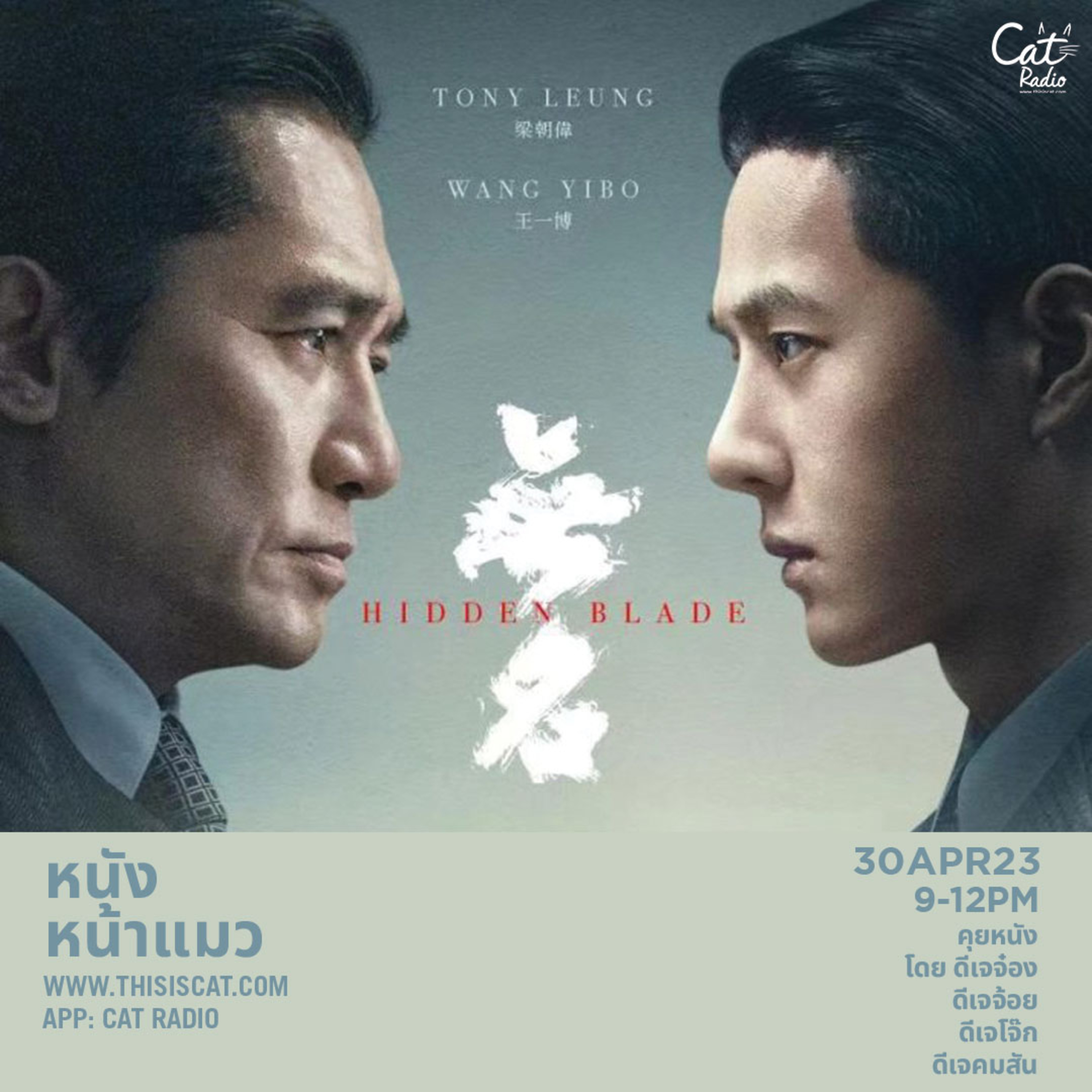 รายการหนังหน้าแมว ตอน วันนี้มา 4 คน episode artwork