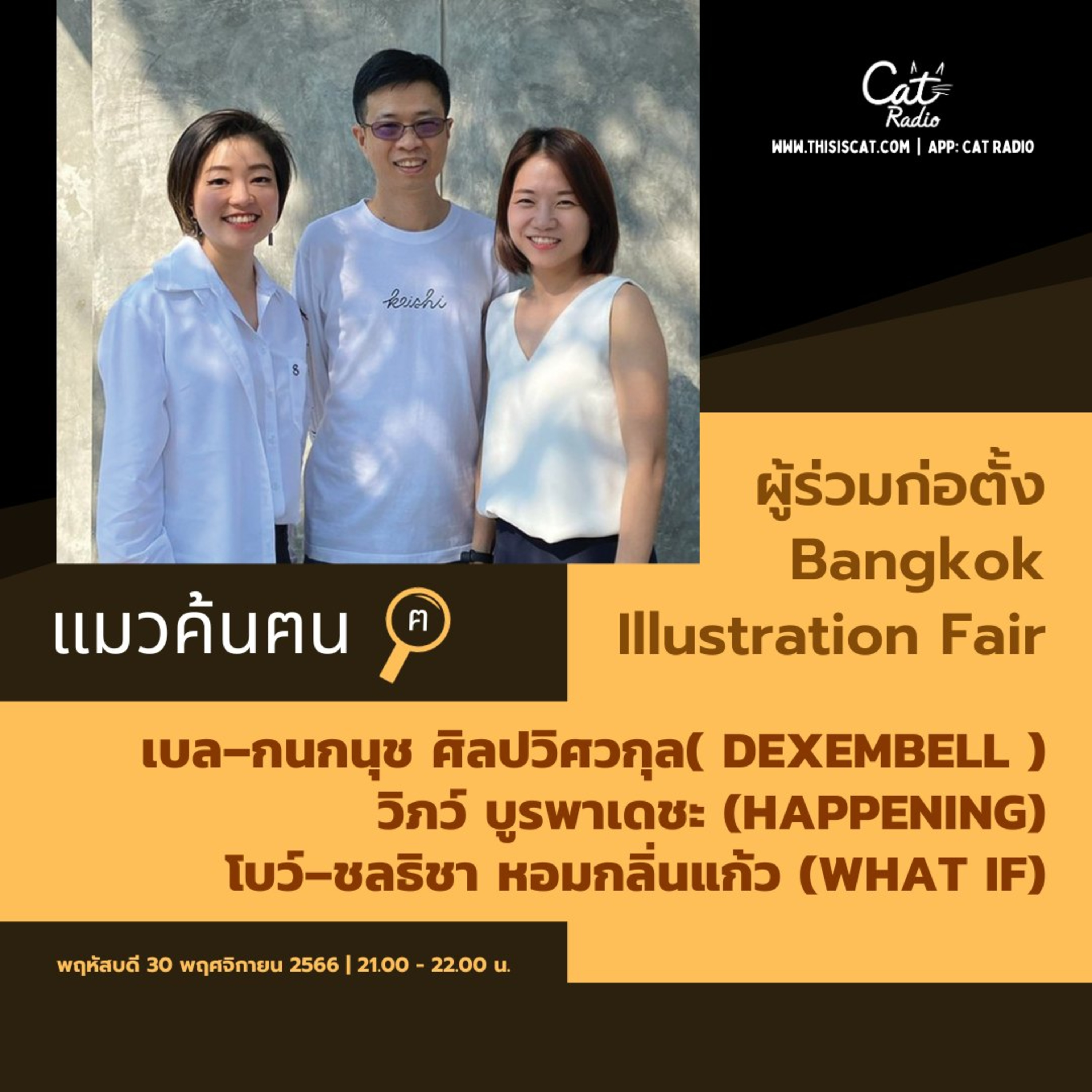 แมวค้นฅน BKKIF  episode artwork