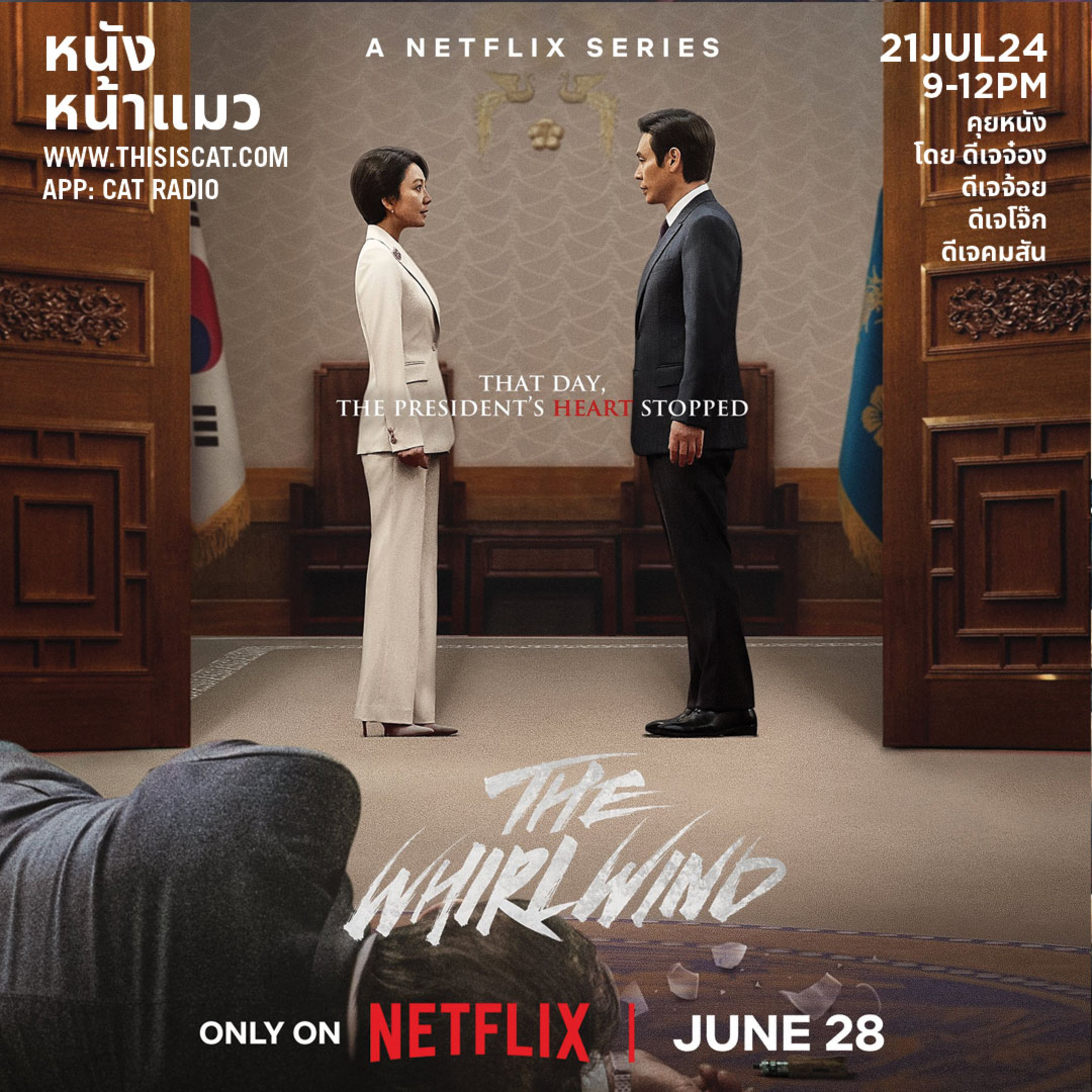 อีกแป๊ปก็แคทมือที่สอง #หนังหน้าแมว episode artwork