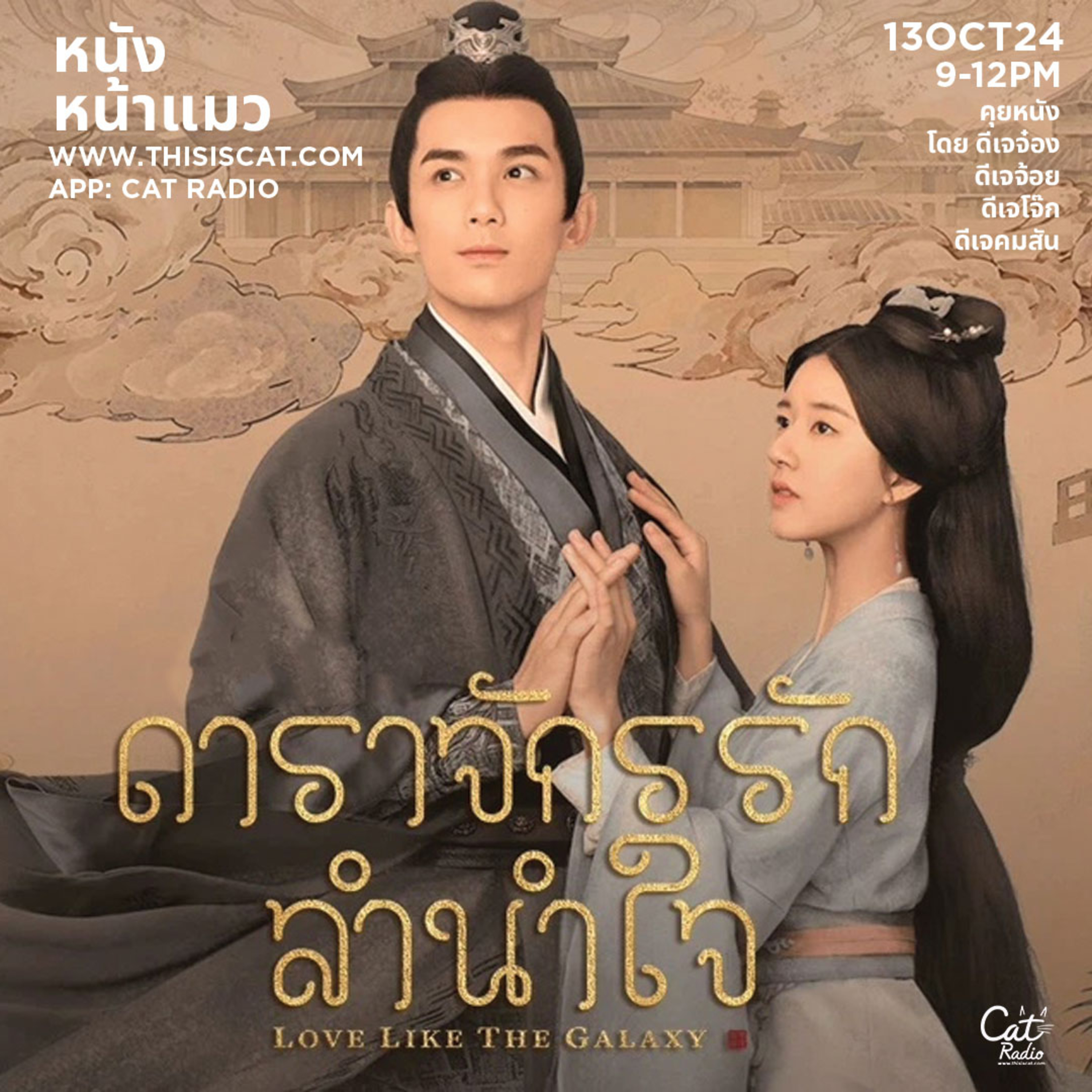 อาทิตย์หน้าเจอกัน FATCAT #หนังหน้าแมว episode artwork