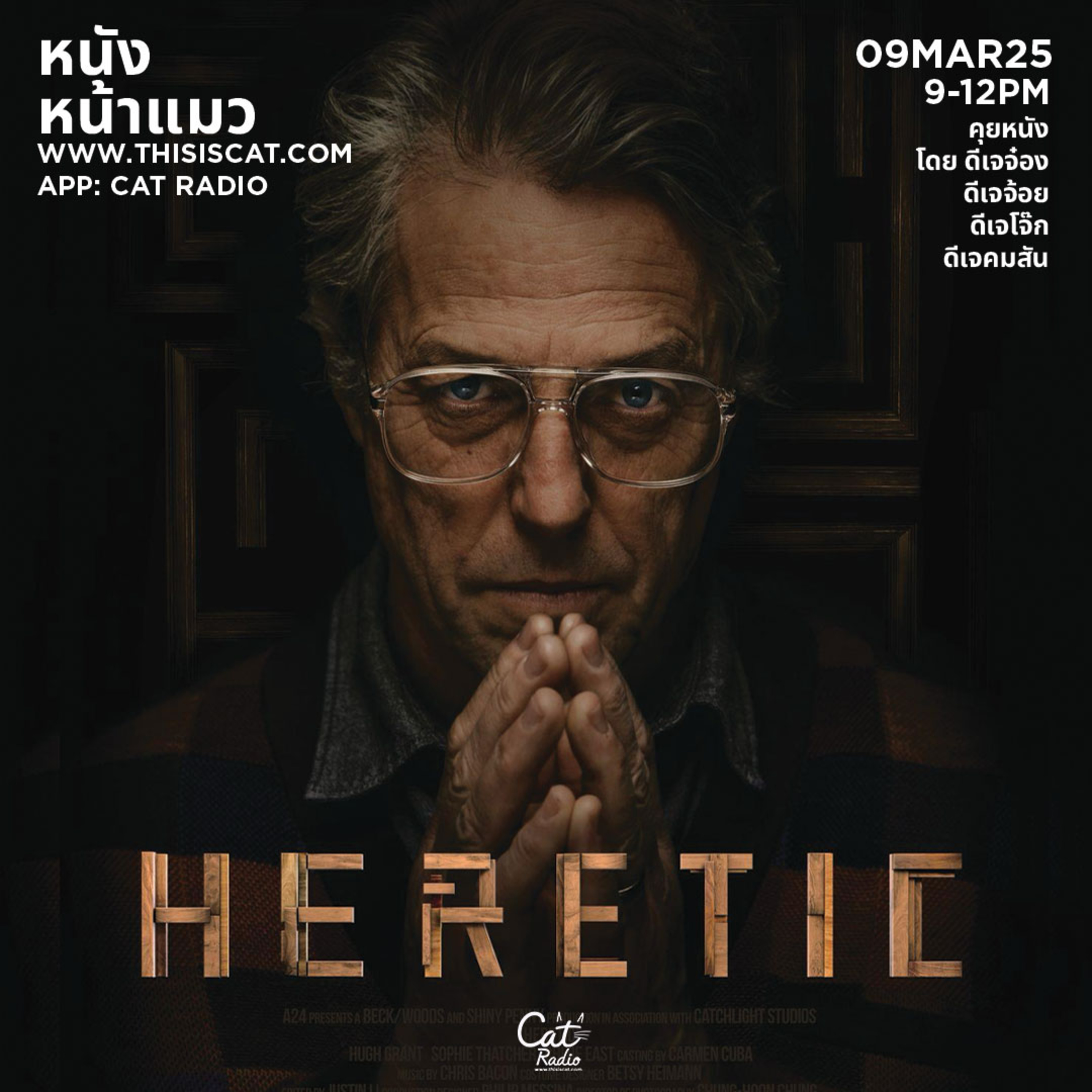 ฟุตบอล หนัง และการพักผ่อนน้อยนอนเยอะ #หนังหน้าแมว