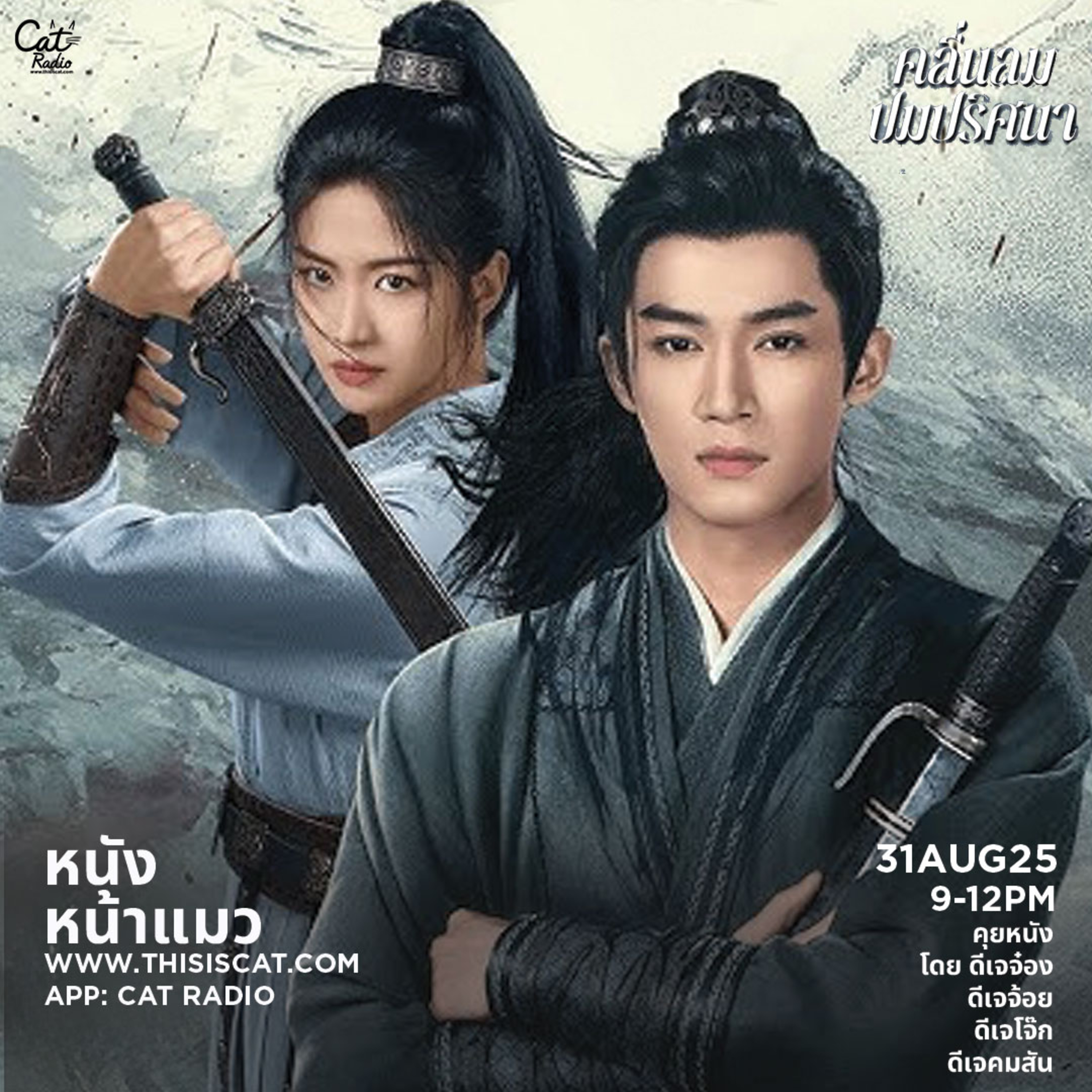ฟุตบอลและ หนังอีกเพียบ #หนังหน้าแมว episode artwork