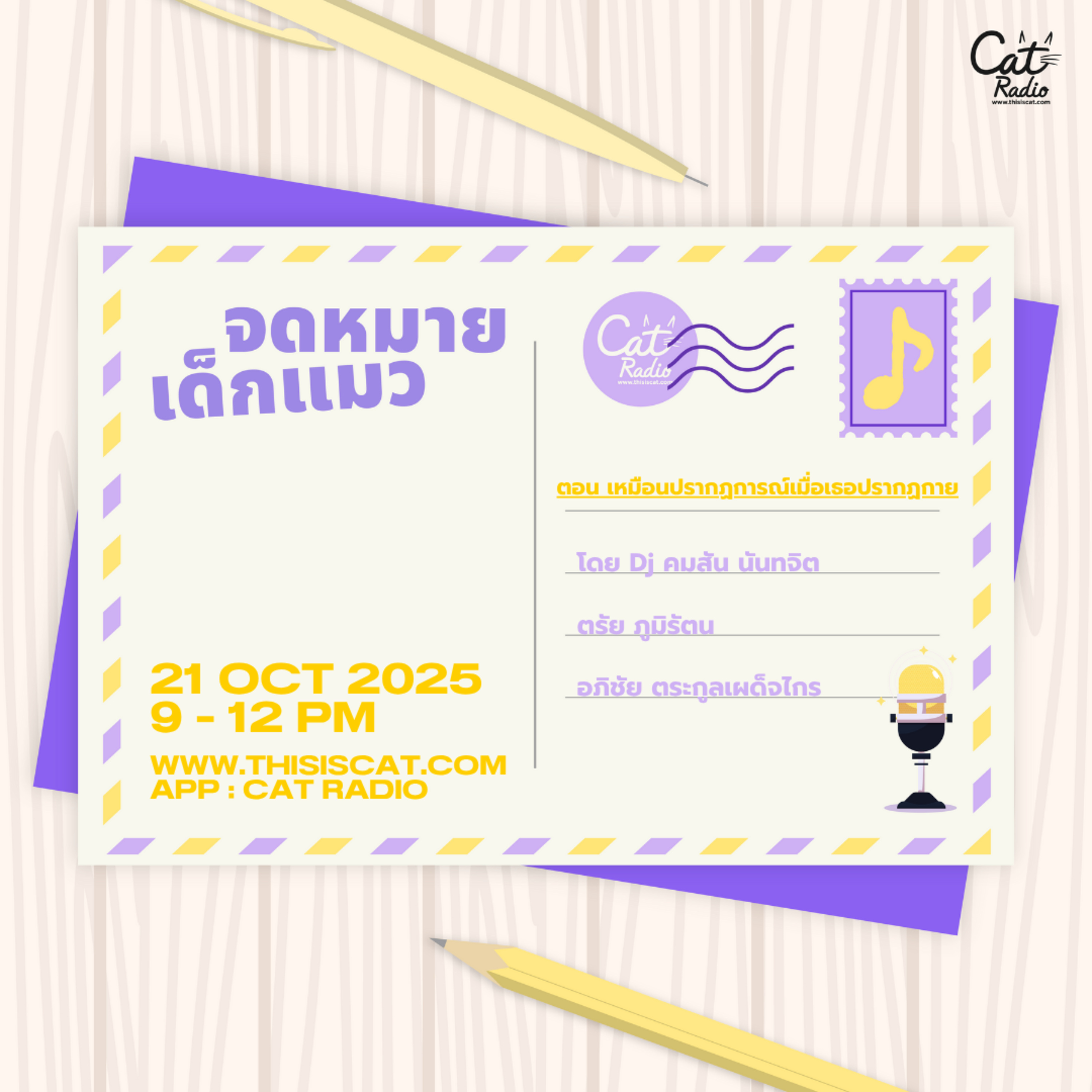 เหมือนปรากฏการณ์เมื่อเธอปรากฏกาย #จดหมายเด็กแมว episode artwork