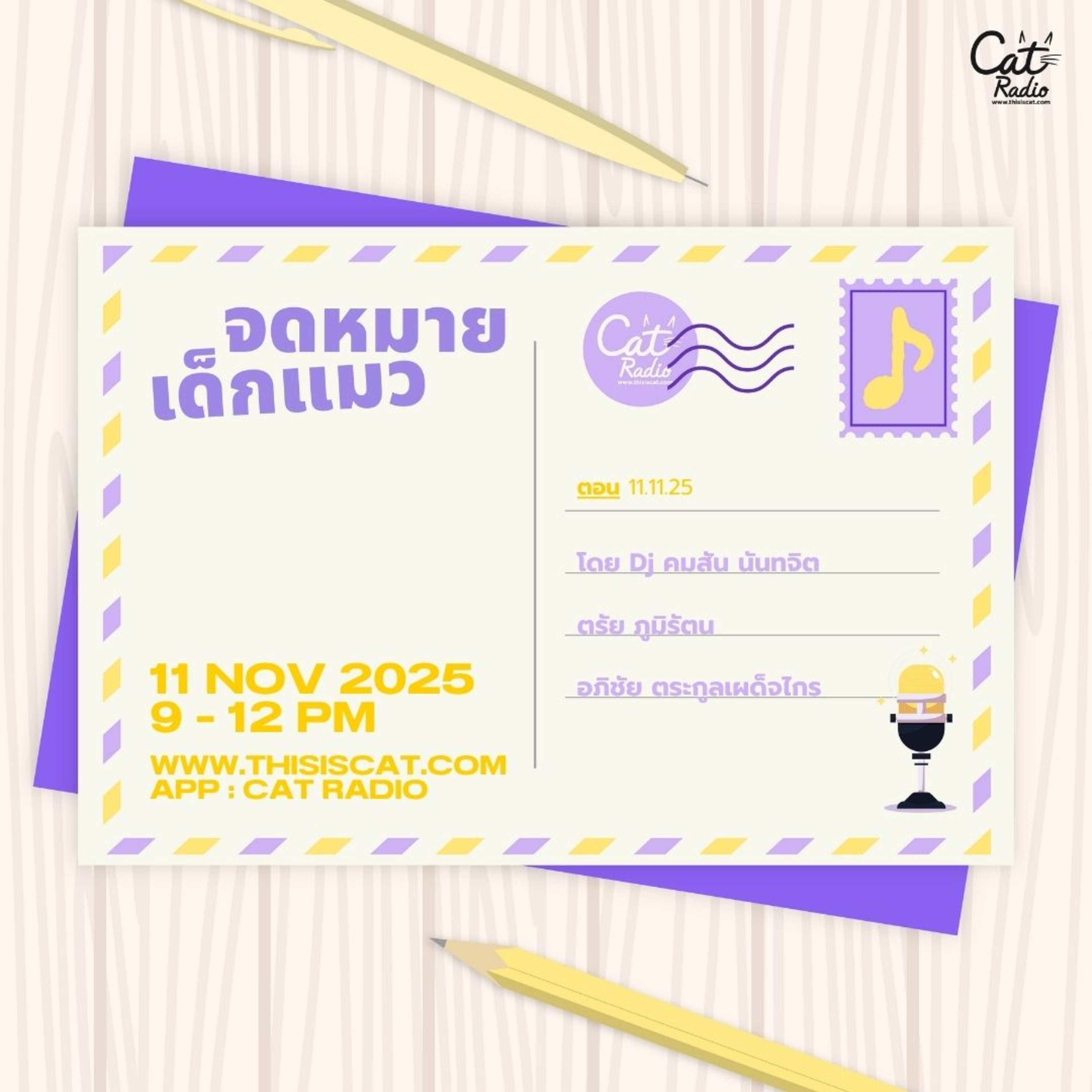 11.11.25 #จดหมายเด็กแมว episode artwork