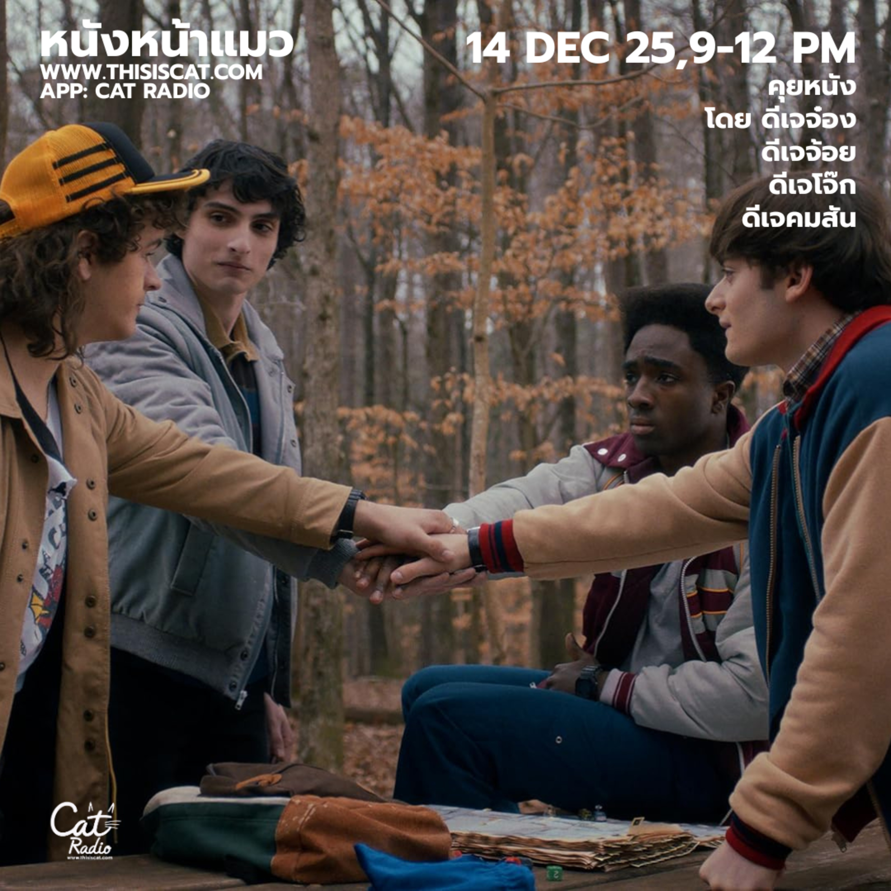 พวกเราคือ หนังหน้าแมว! #หนังหน้าแมว