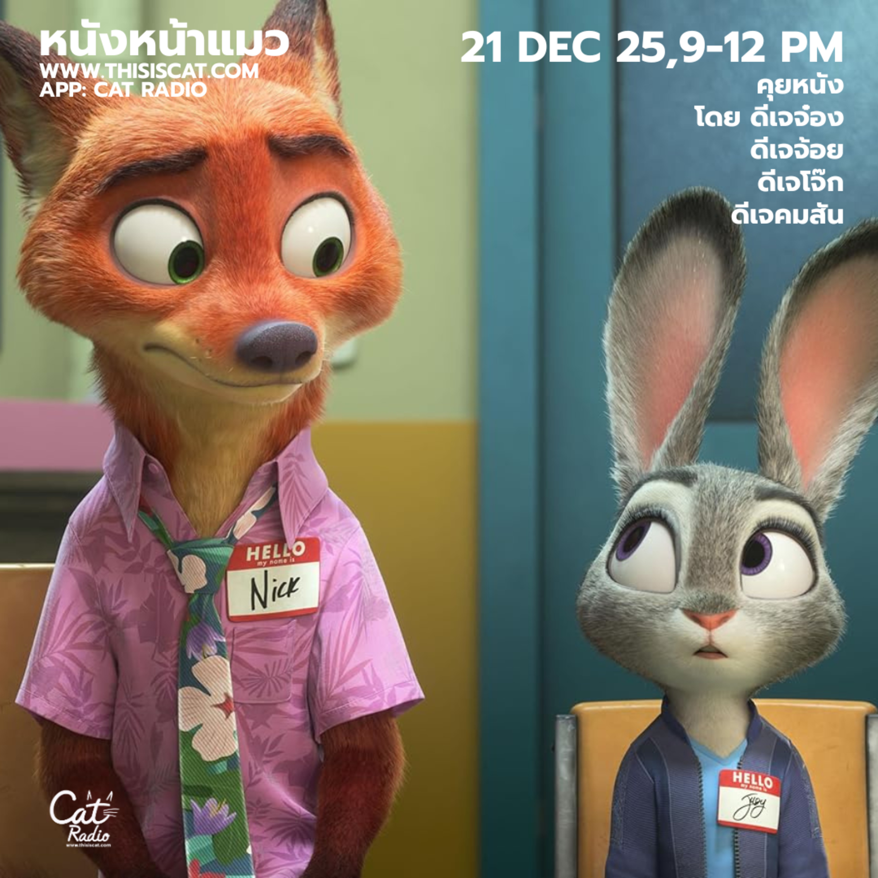 ซีเกมส์และภาพยนตร์ #หนังหน้าแมว