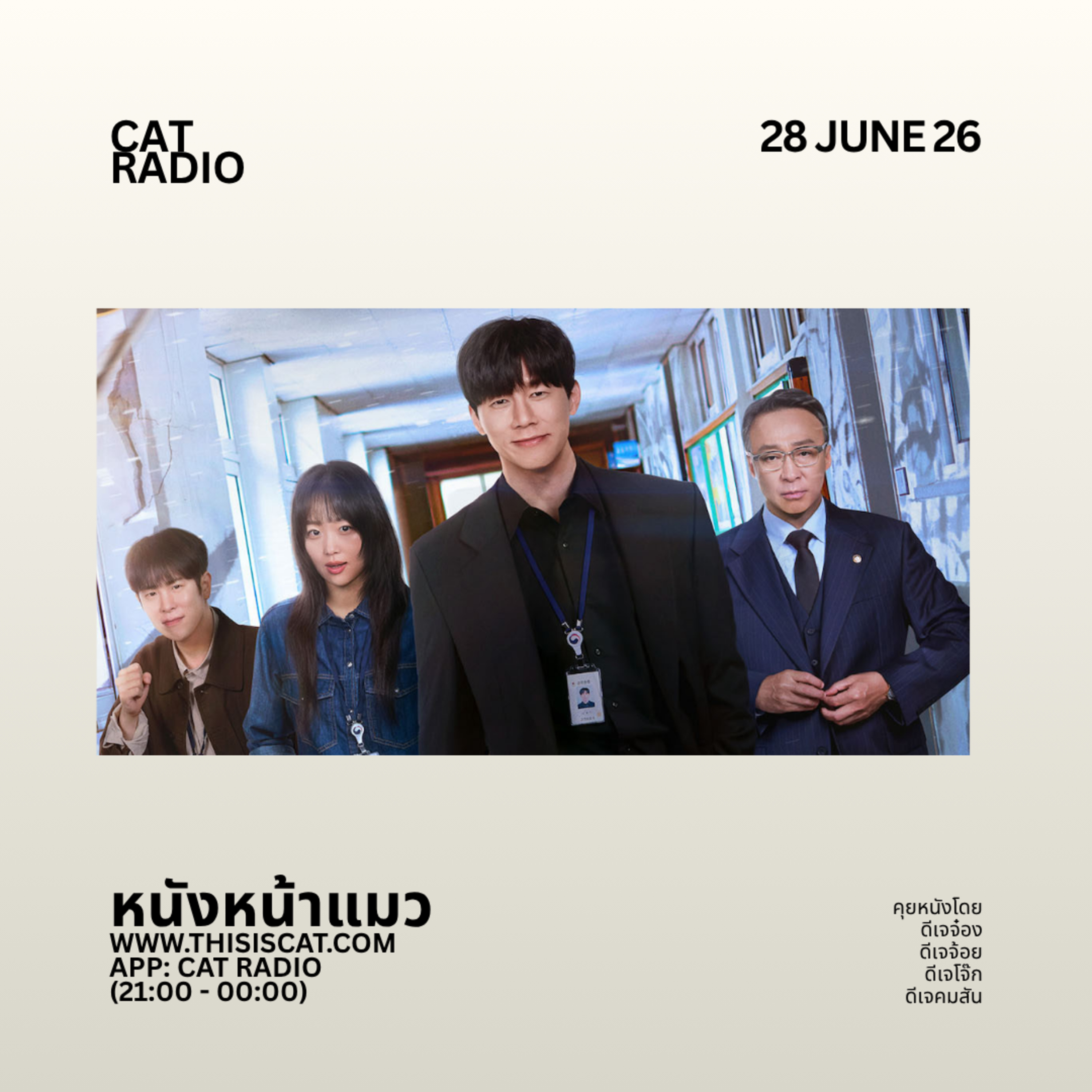 วันอาทิตย์หลังคอนเสิร์ต FRIDAY #หนังหน้าแมว episode artwork