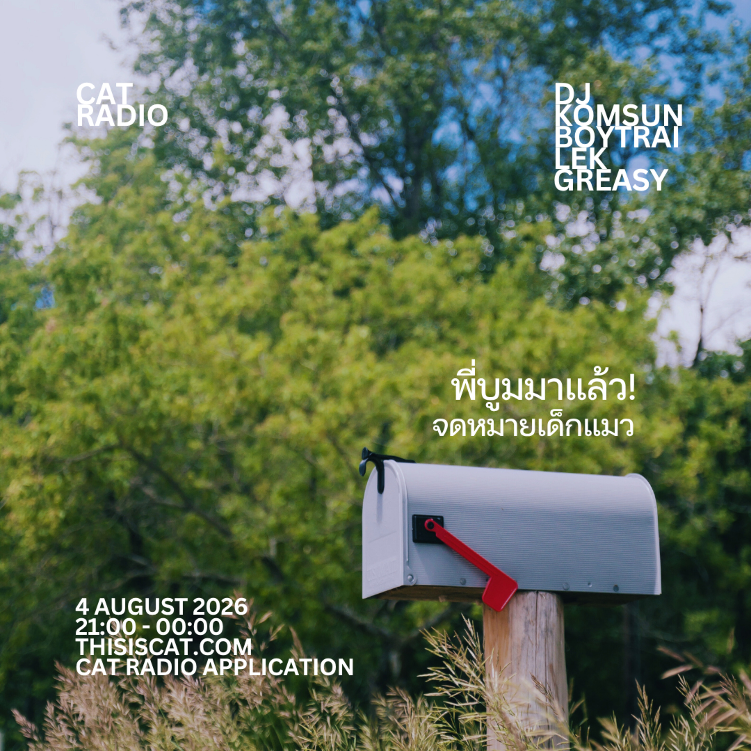 พี่บูมมาแล้ว! #จดหมายเด็กแมว episode artwork
