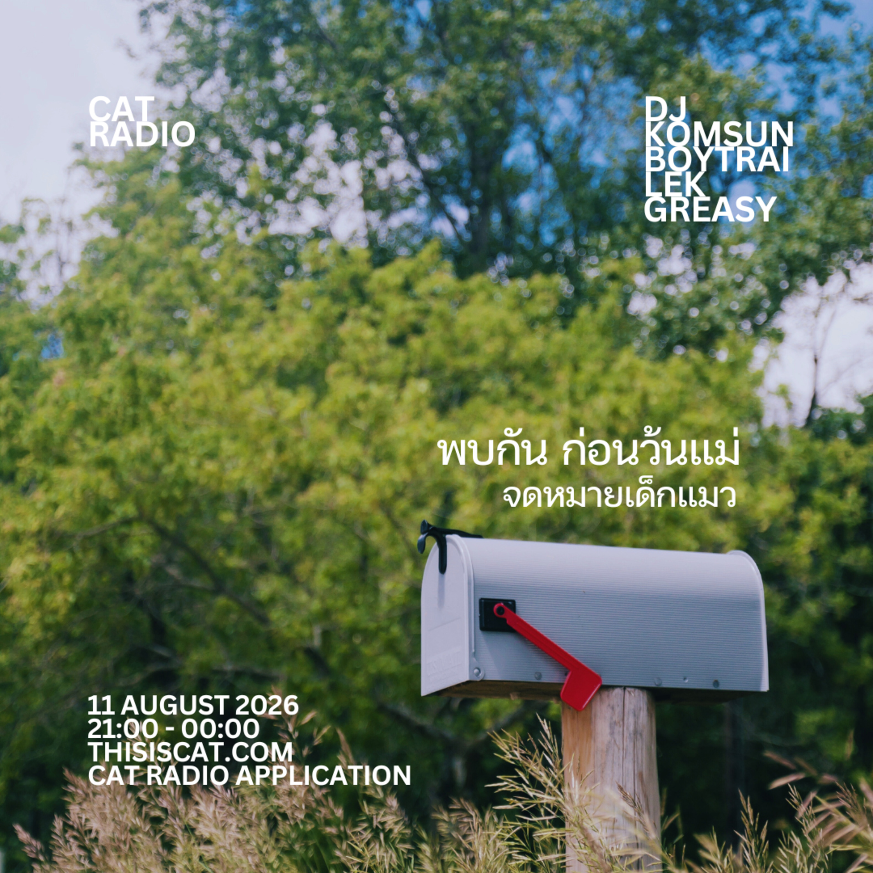 พบกัน ก่อนว้นแม่ #จดหมายเด็กแมว episode artwork
