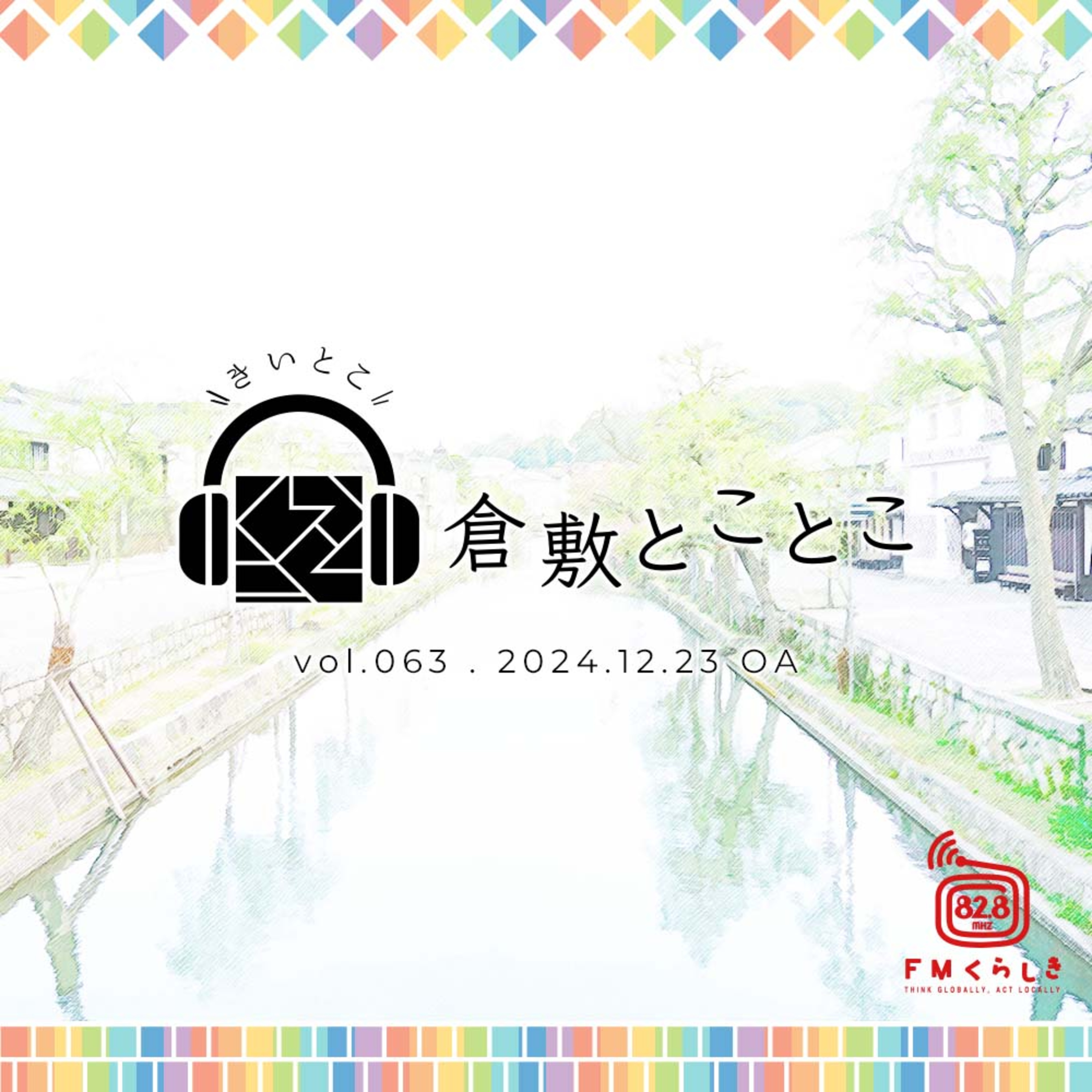 「NPO法人こもれびの里」の紹介（2024年12月23日OA）