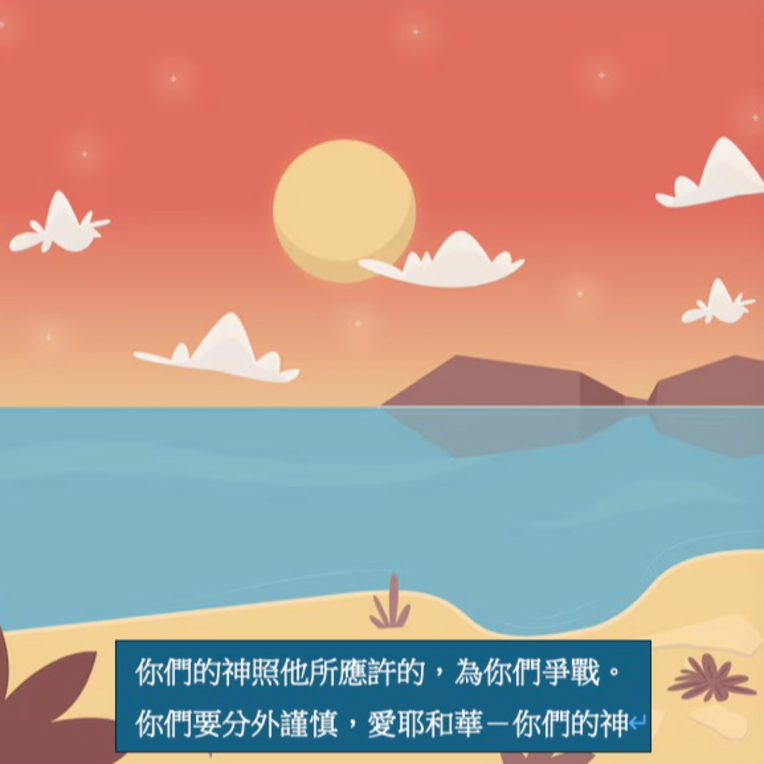 (廣、繁) 天天「靈」 聽👂🏻🕊 2025年7月9日(三) ✨約書亞記 23:1-16 述說神恩、勉勵遵從✨ episode artwork
