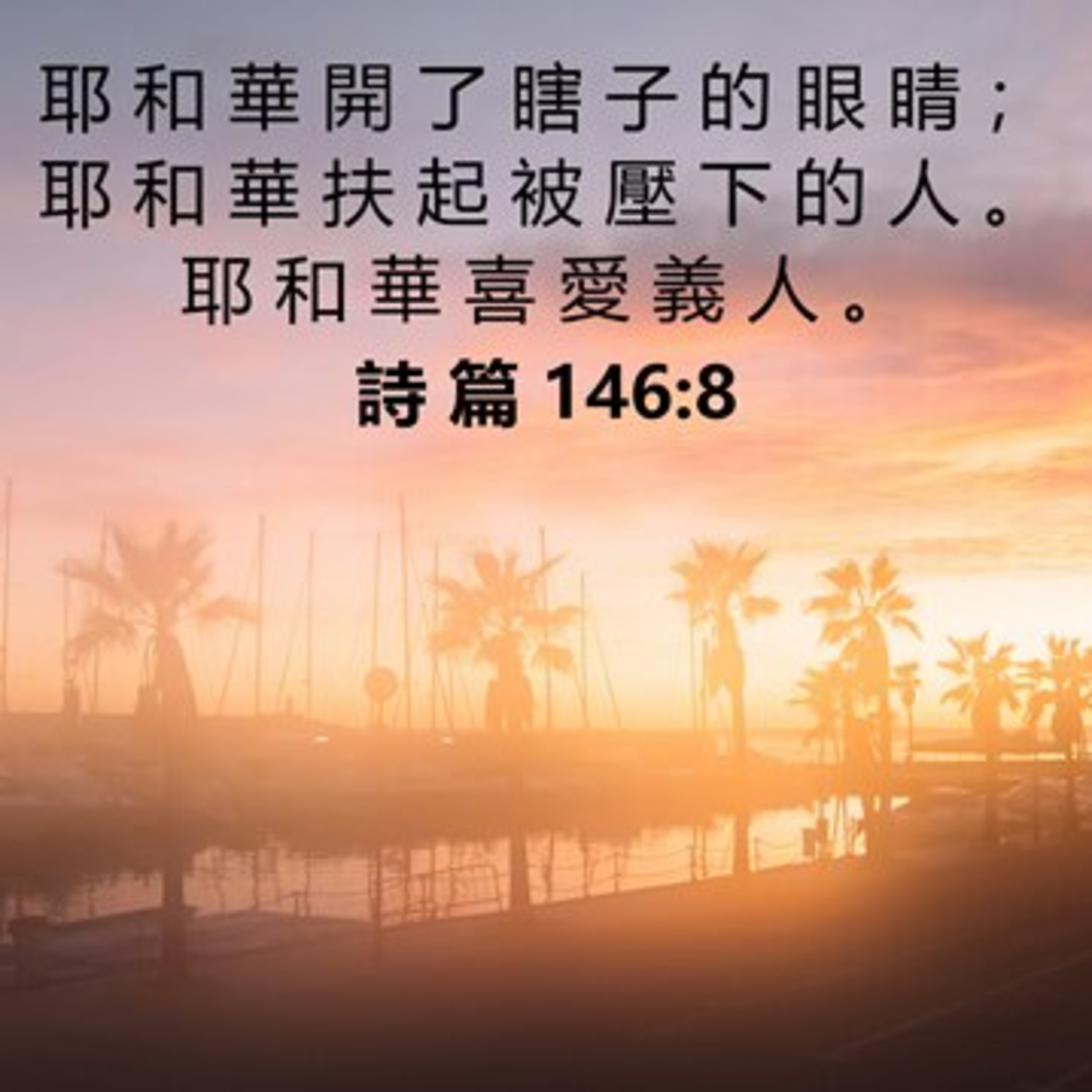 (廣、繁) 天天「靈」 聽👂🏻🕊 2025年12月25日(四) ✨詩篇 146:1-10 君臨天下.普世歡騰✨