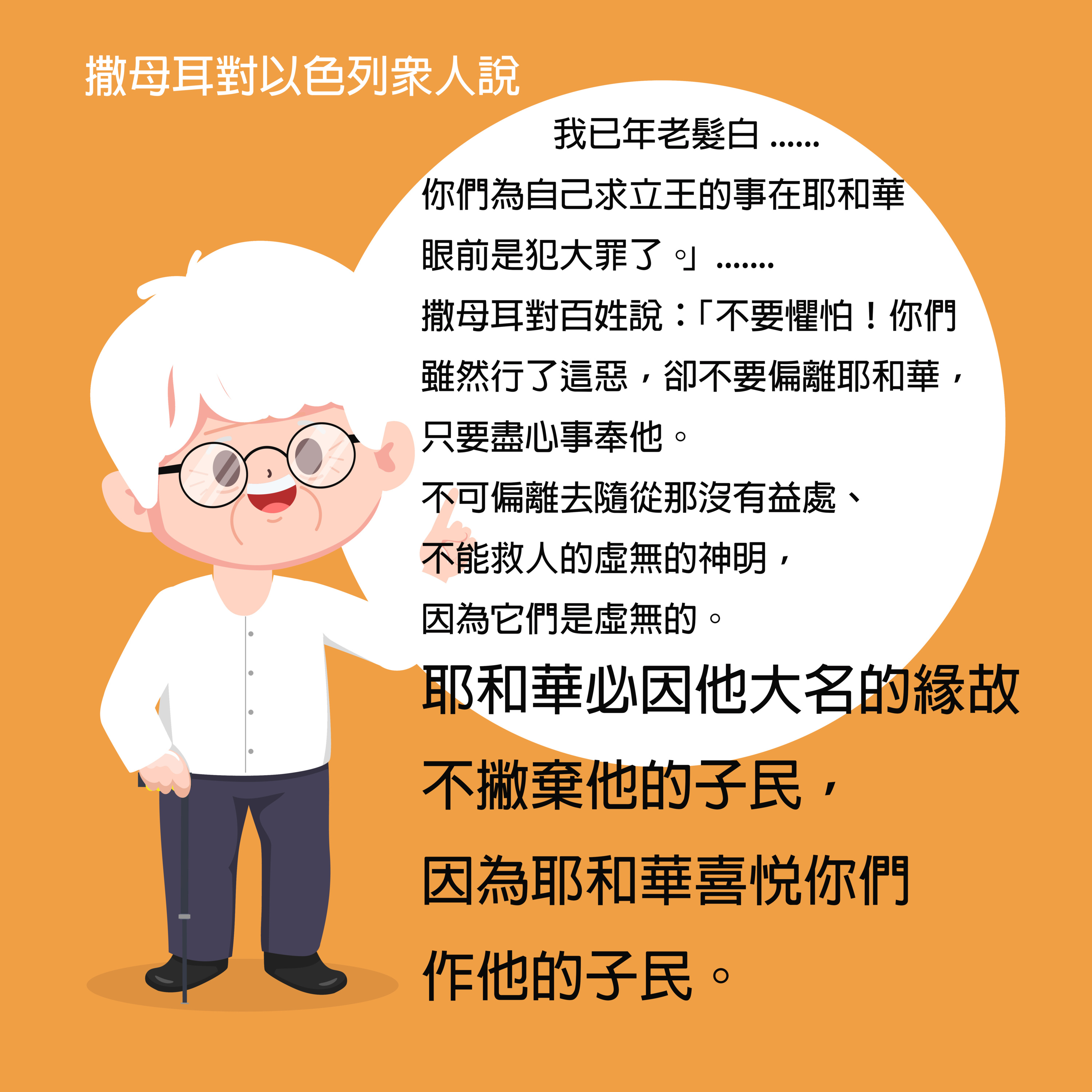 (普、简) 天天「灵」 听👂🏻🕊 2026年2月24日(二) ✨撒母耳记上 12:1-25 撒母耳的临别赠言✨ episode artwork