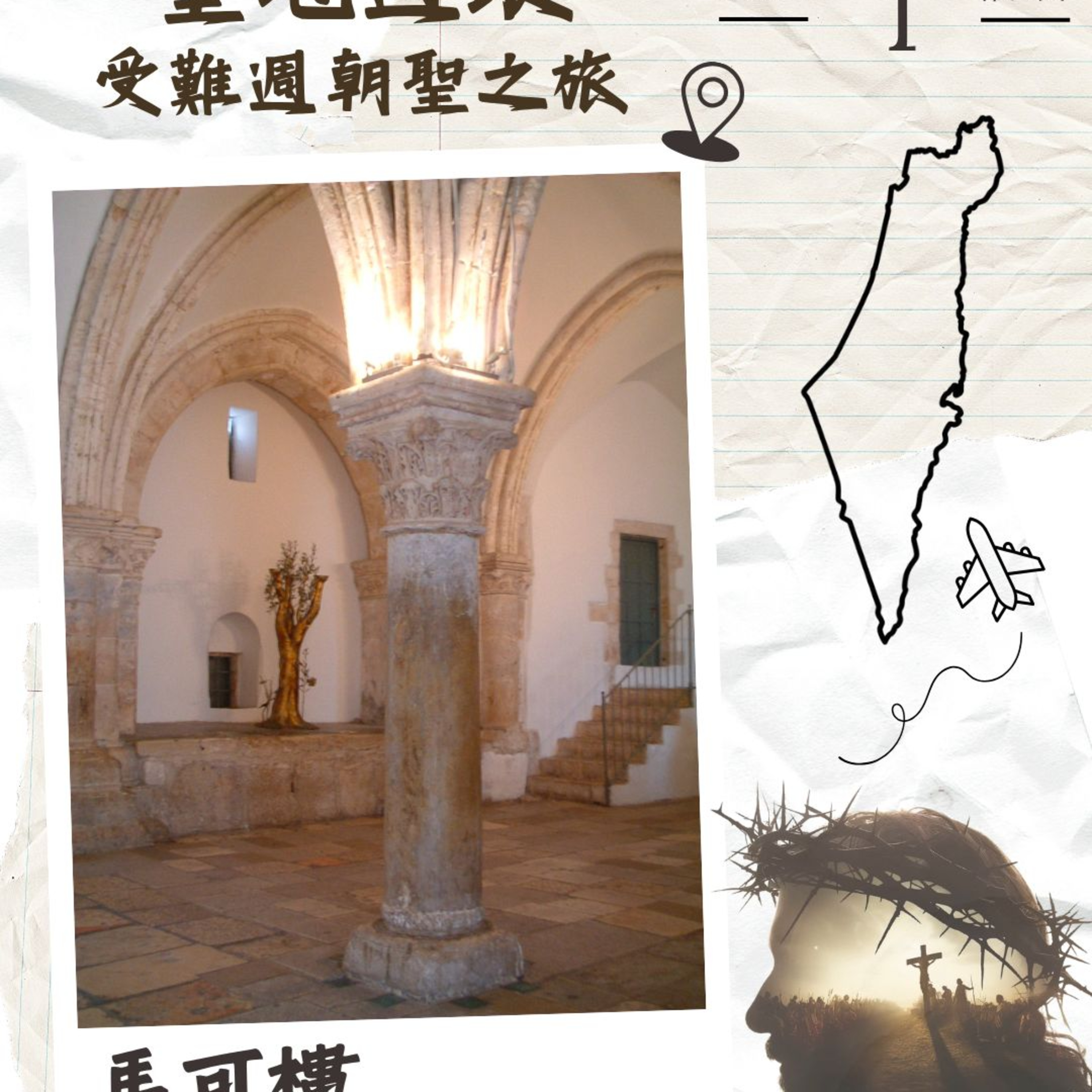 (廣、繁) 天天「靈」 聽👂🏻🕊 2026年4月1日(三) ✨《聖地遊蹤》受難週朝聖之旅✨ ☘️景點名稱：馬可樓 episode artwork