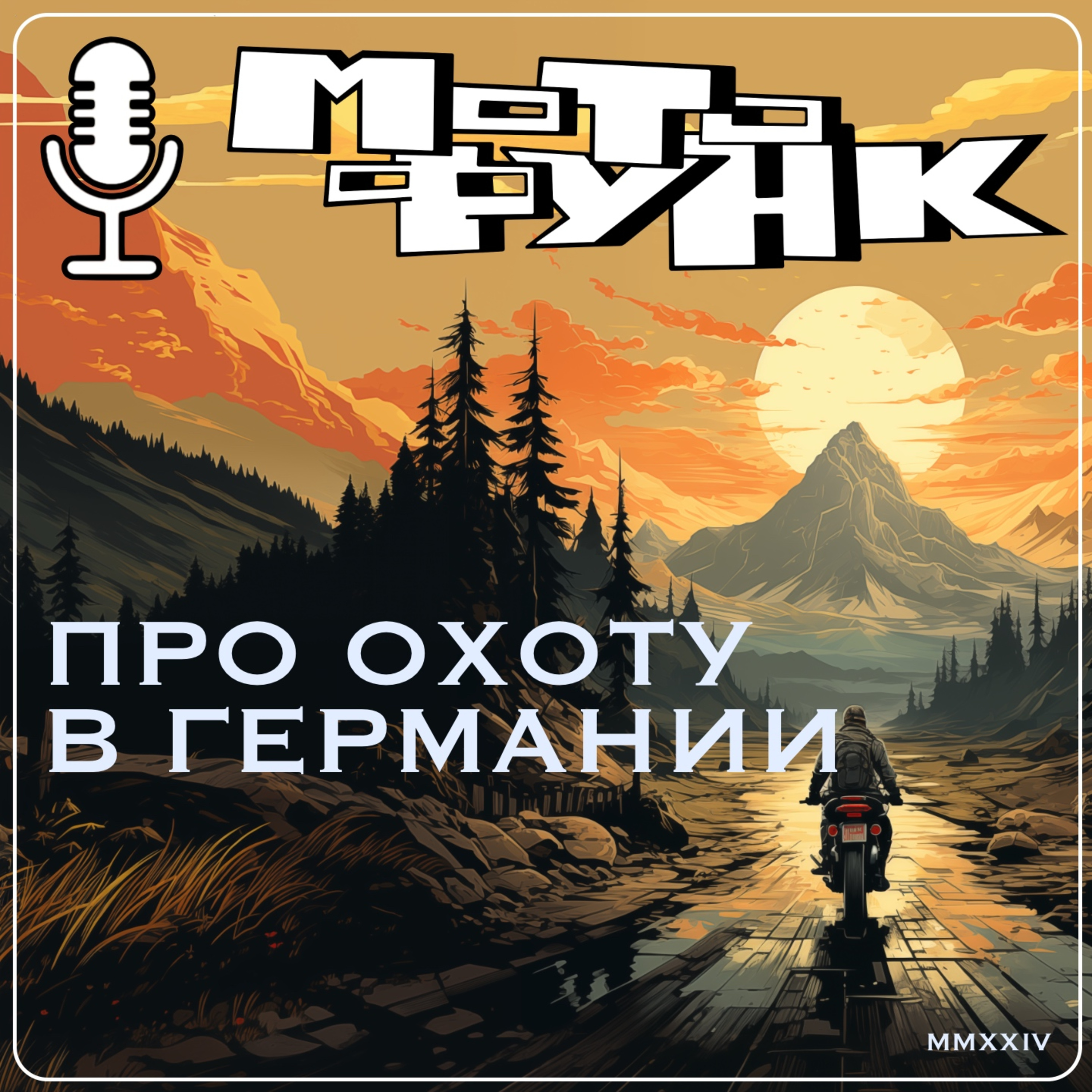 MF066 - Про охоту в Германии episode artwork