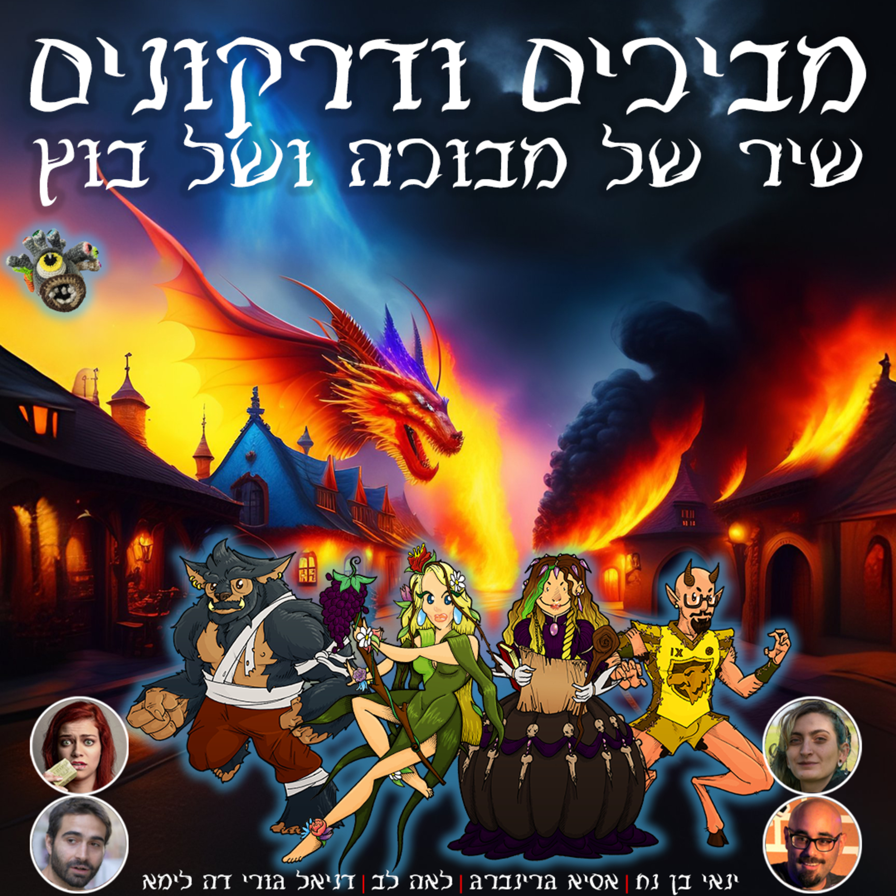 שיר של מבוכה ושל בוץ | פרק 2: הסוכנת episode artwork