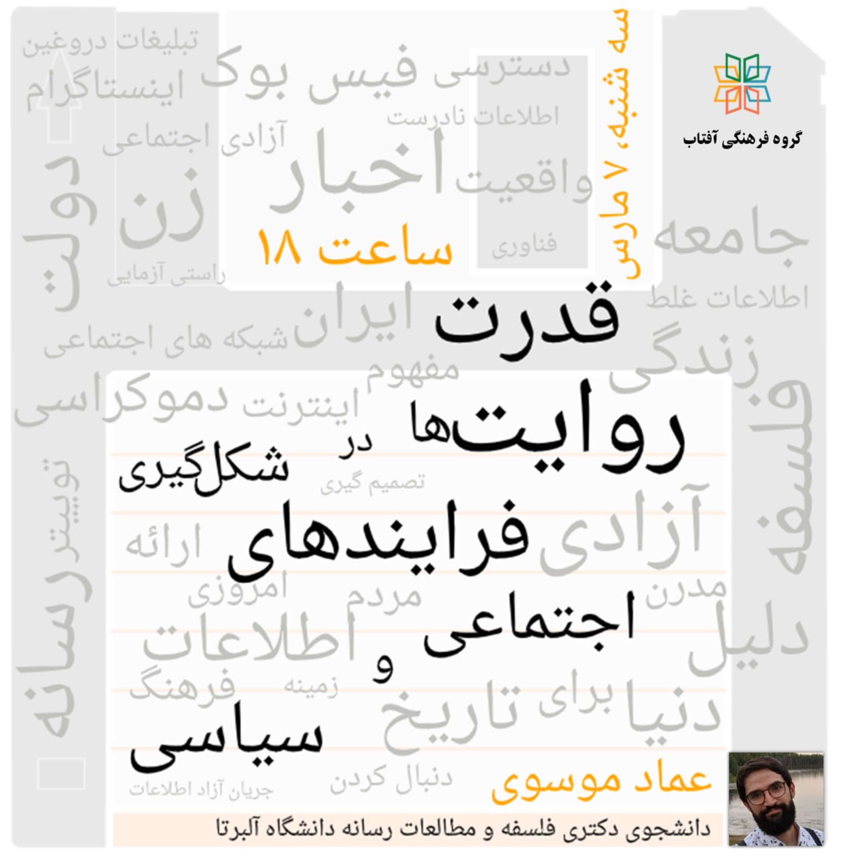 کاور قدرت روایتها در شکلگیری فرایندهای اجتماعی و سیاسی