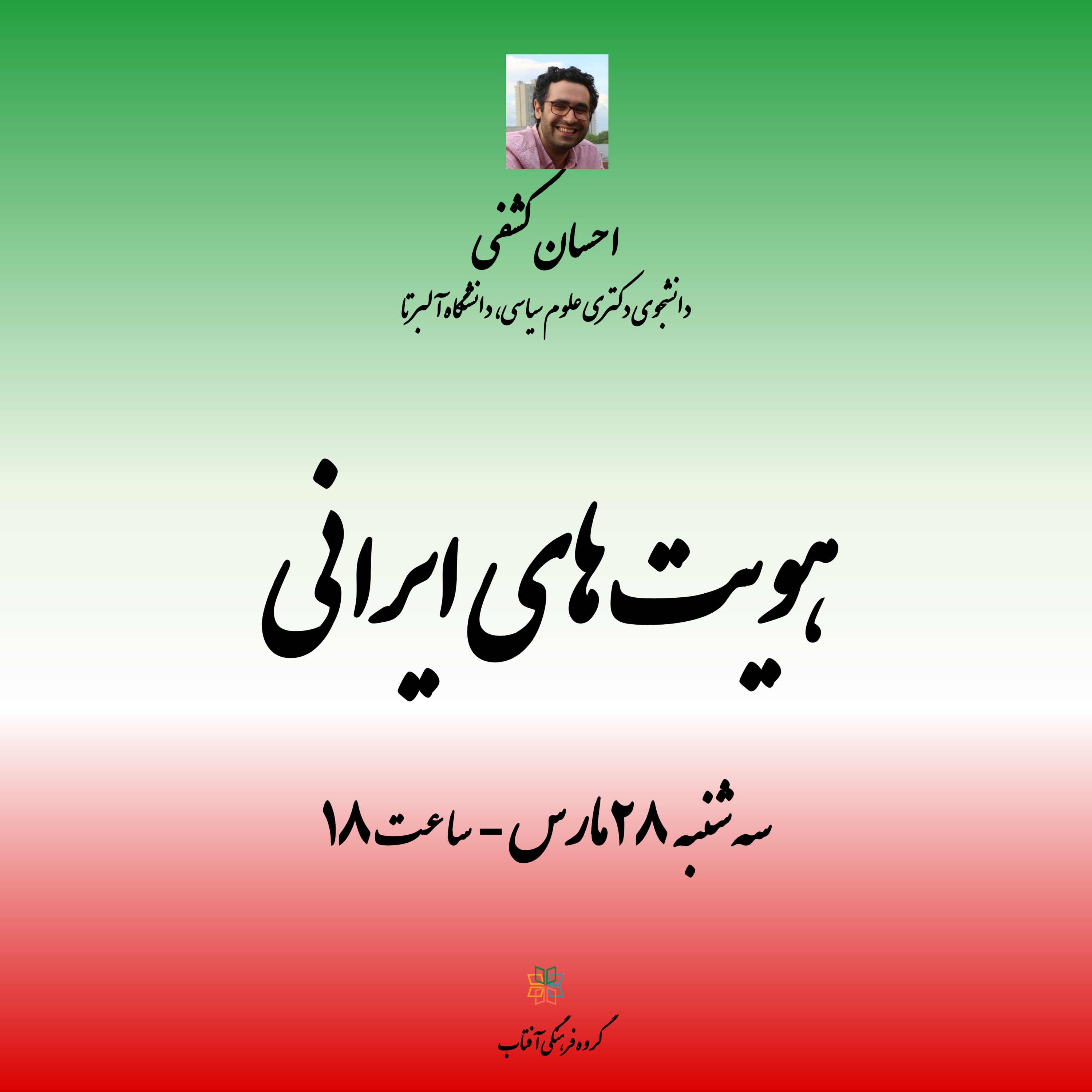 کاور هویتهای ایرانی