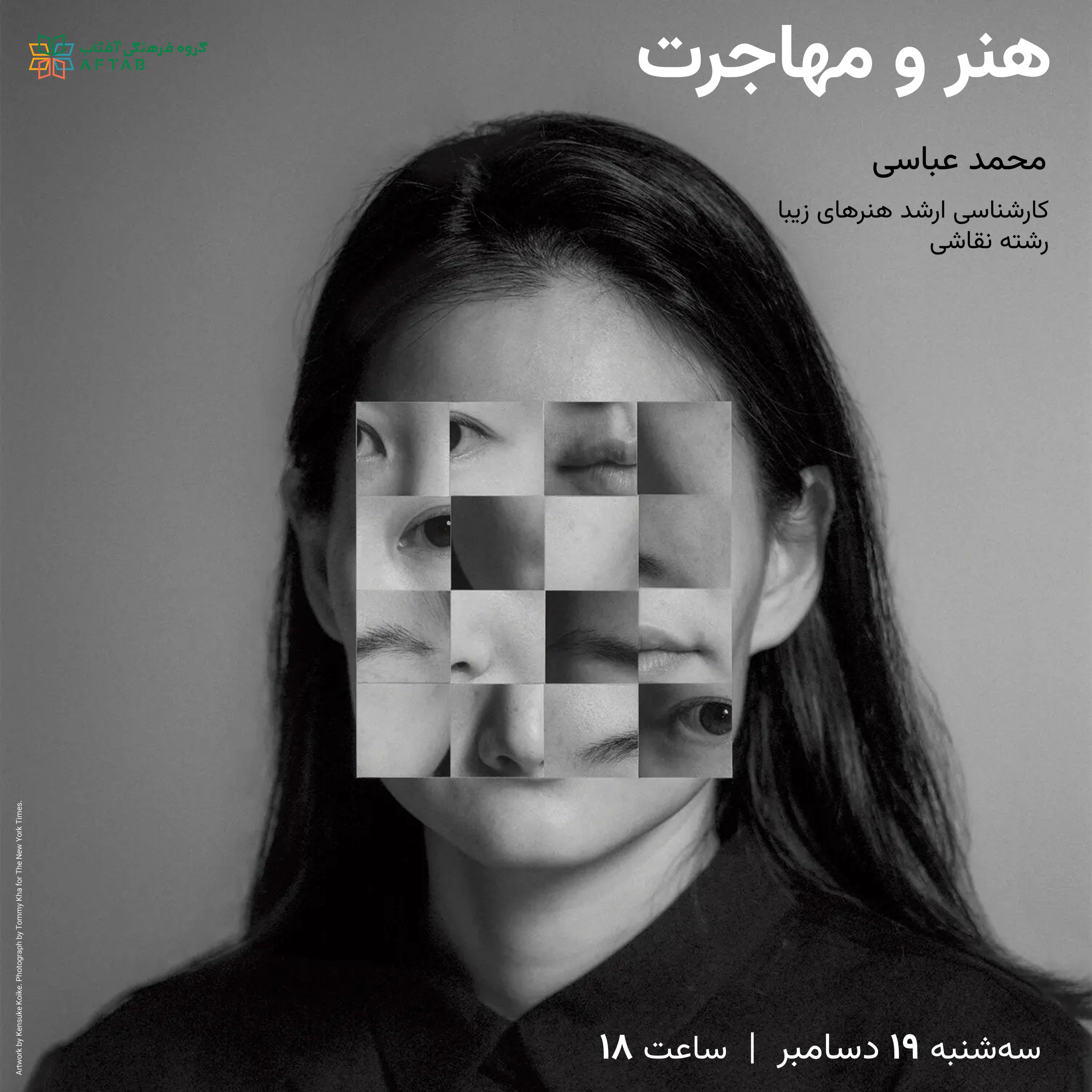 کاور هنر و مهاجرت